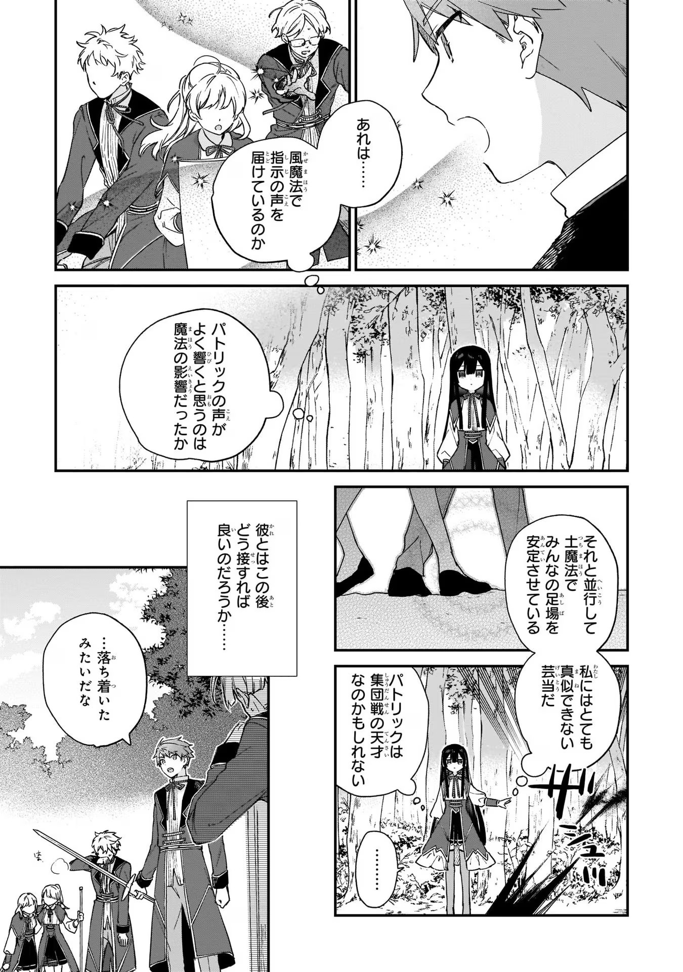 悪役令嬢レベル99～私は裏ボスですが魔王ではありません～ 第8話 - Page 11