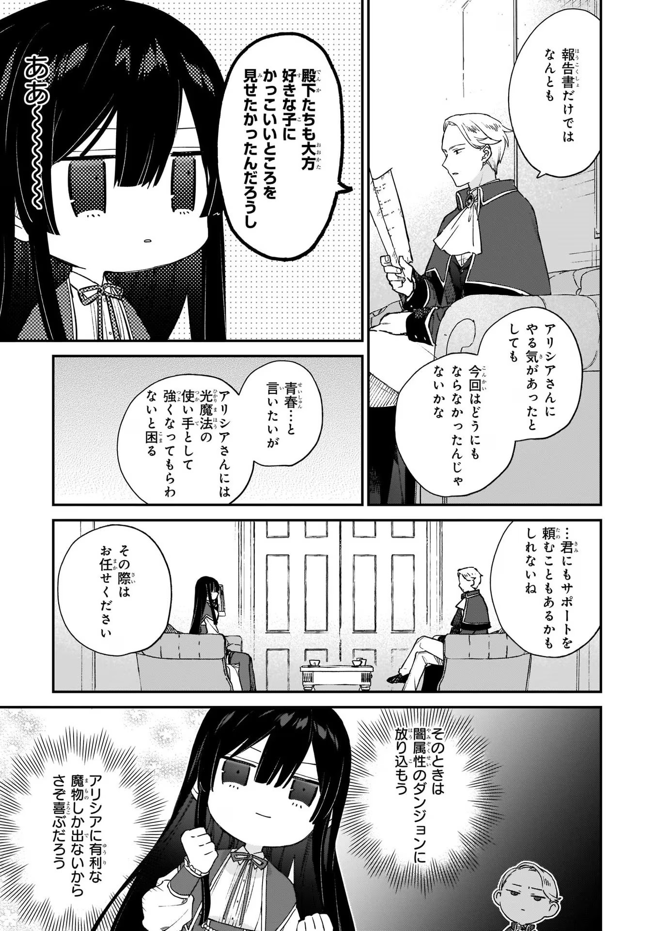 悪役令嬢レベル99～私は裏ボスですが魔王ではありません～ 第7話 - Page 5