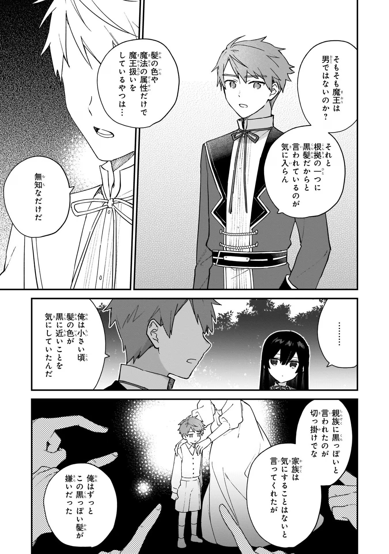 悪役令嬢レベル99～私は裏ボスですが魔王ではありません～ 第7話 - Page 15