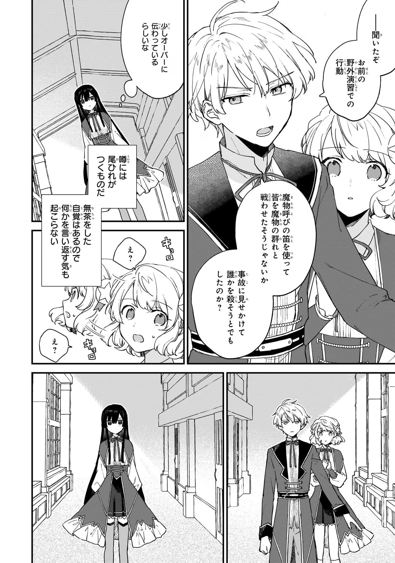 悪役令嬢レベル99～私は裏ボスですが魔王ではありません～ 第8話 - Page 16