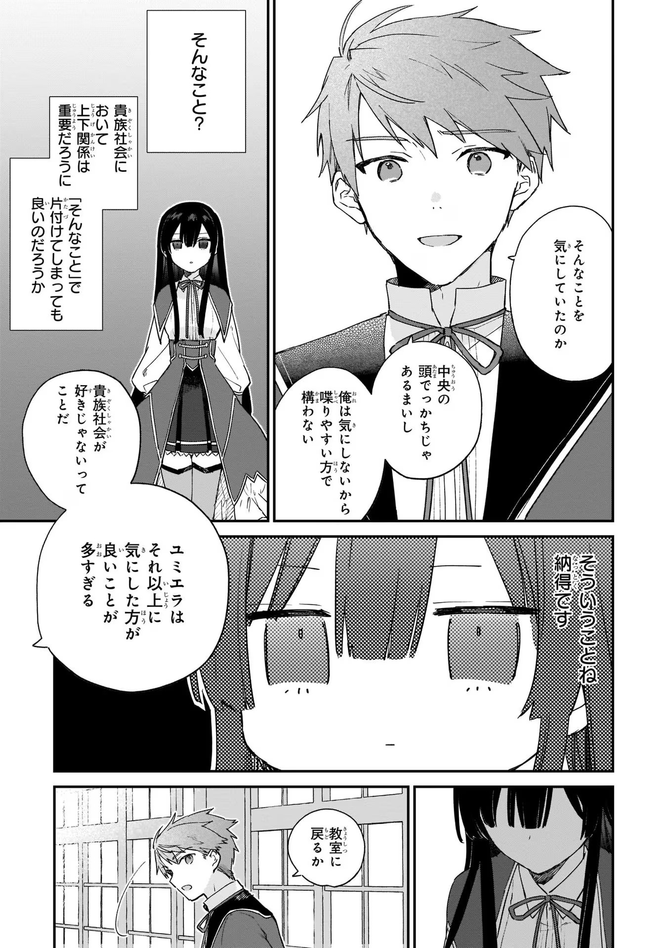 悪役令嬢レベル99～私は裏ボスですが魔王ではありません～ 第8話 - Page 23