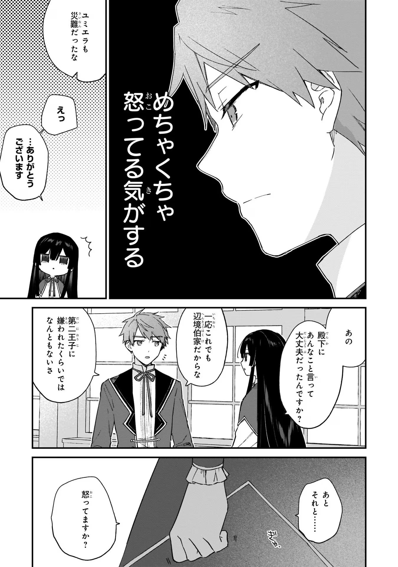 悪役令嬢レベル99～私は裏ボスですが魔王ではありません～ 第8話 - Page 21