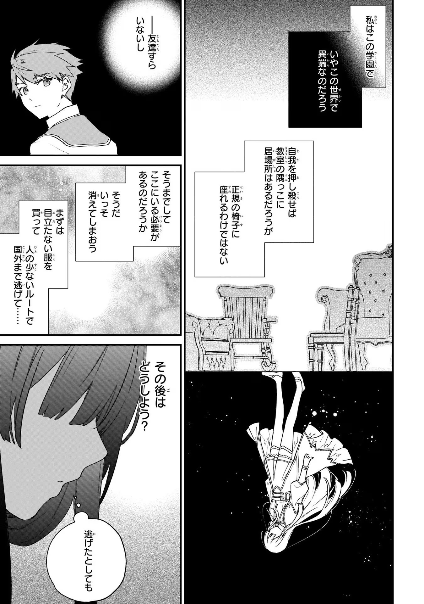 悪役令嬢レベル99～私は裏ボスですが魔王ではありません～ 第8話 - Page 17