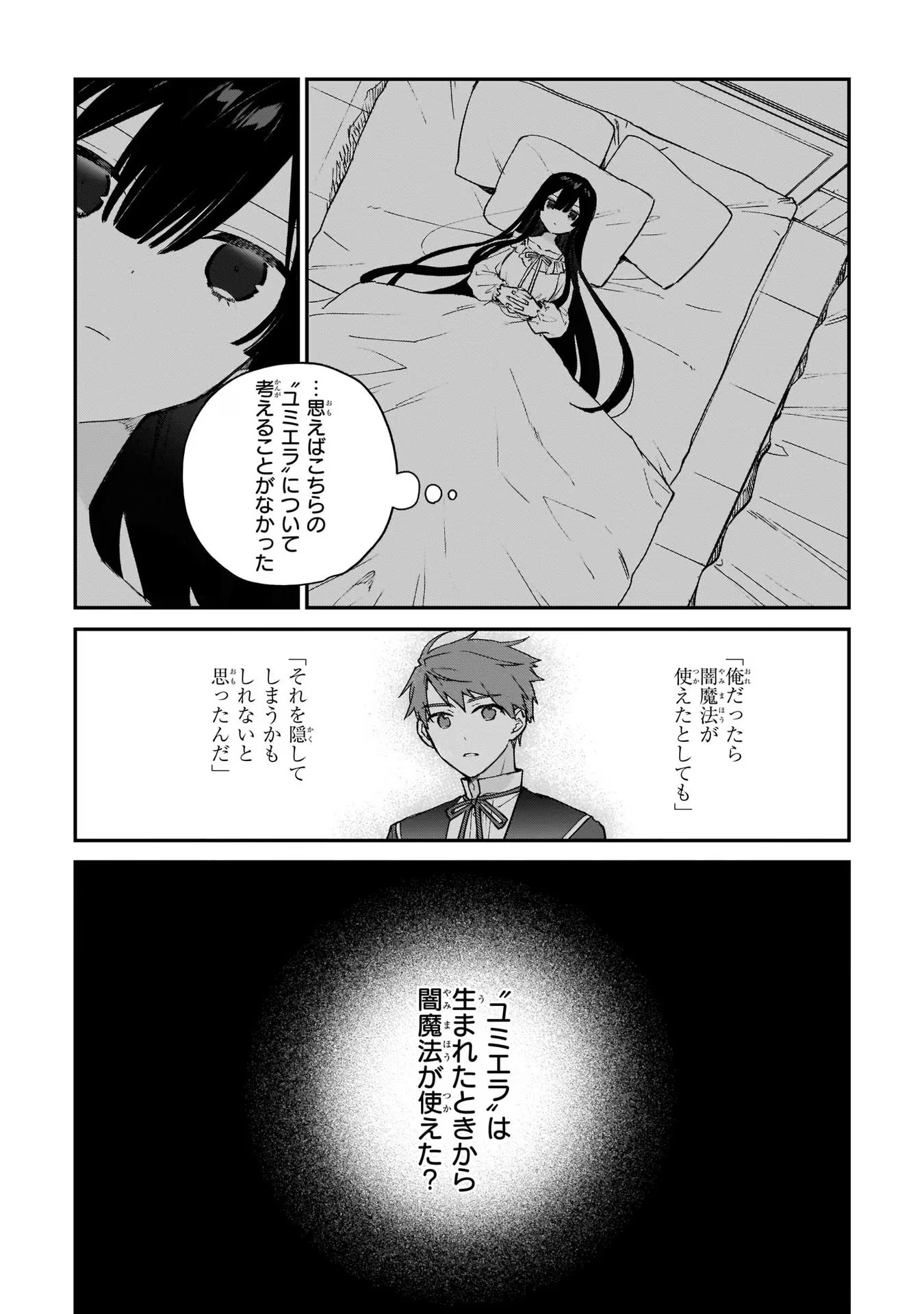 悪役令嬢レベル99～私は裏ボスですが魔王ではありません～ 第7話 - Page 21