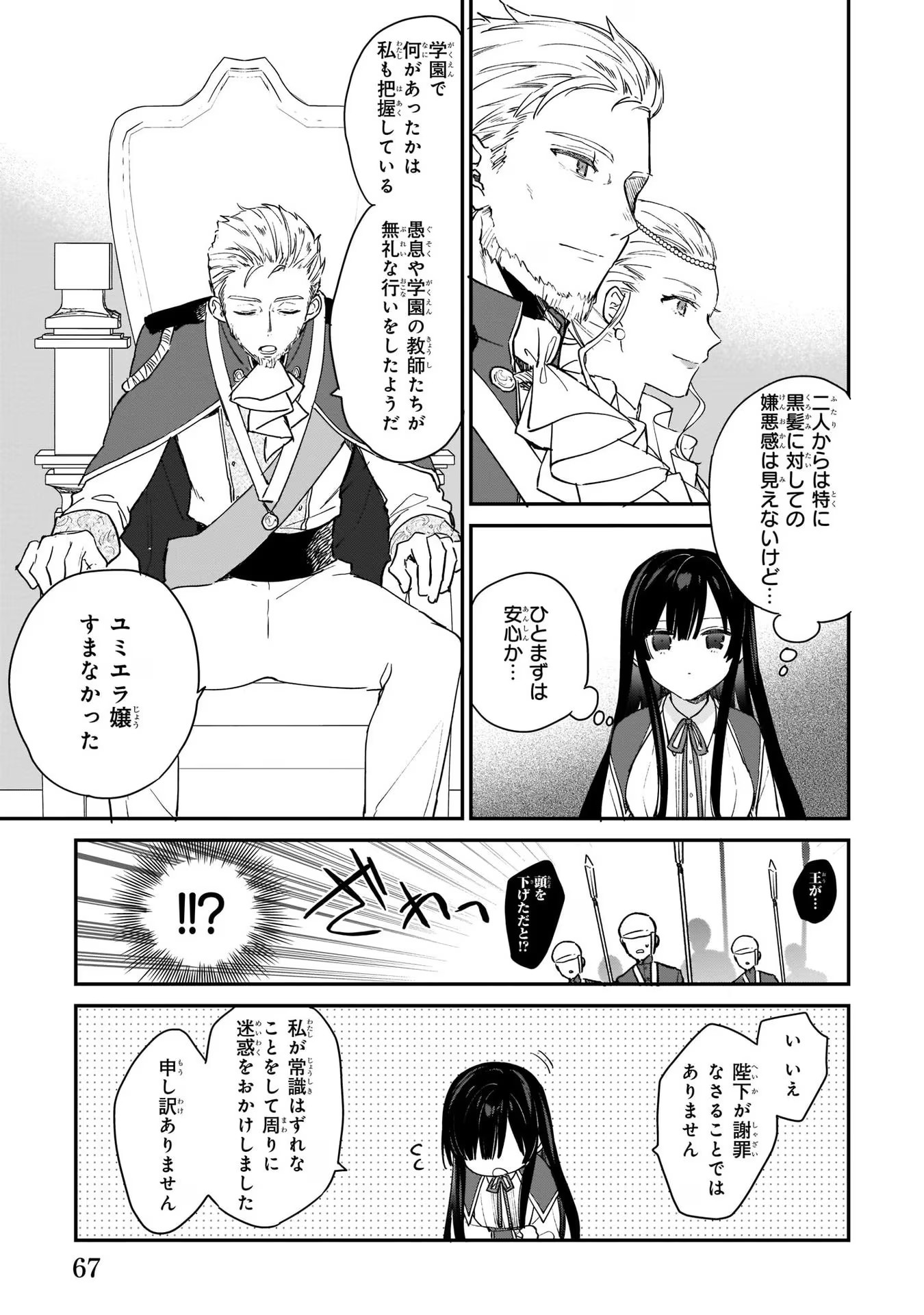 悪役令嬢レベル99～私は裏ボスですが魔王ではありません～ 第3話 - Page 4