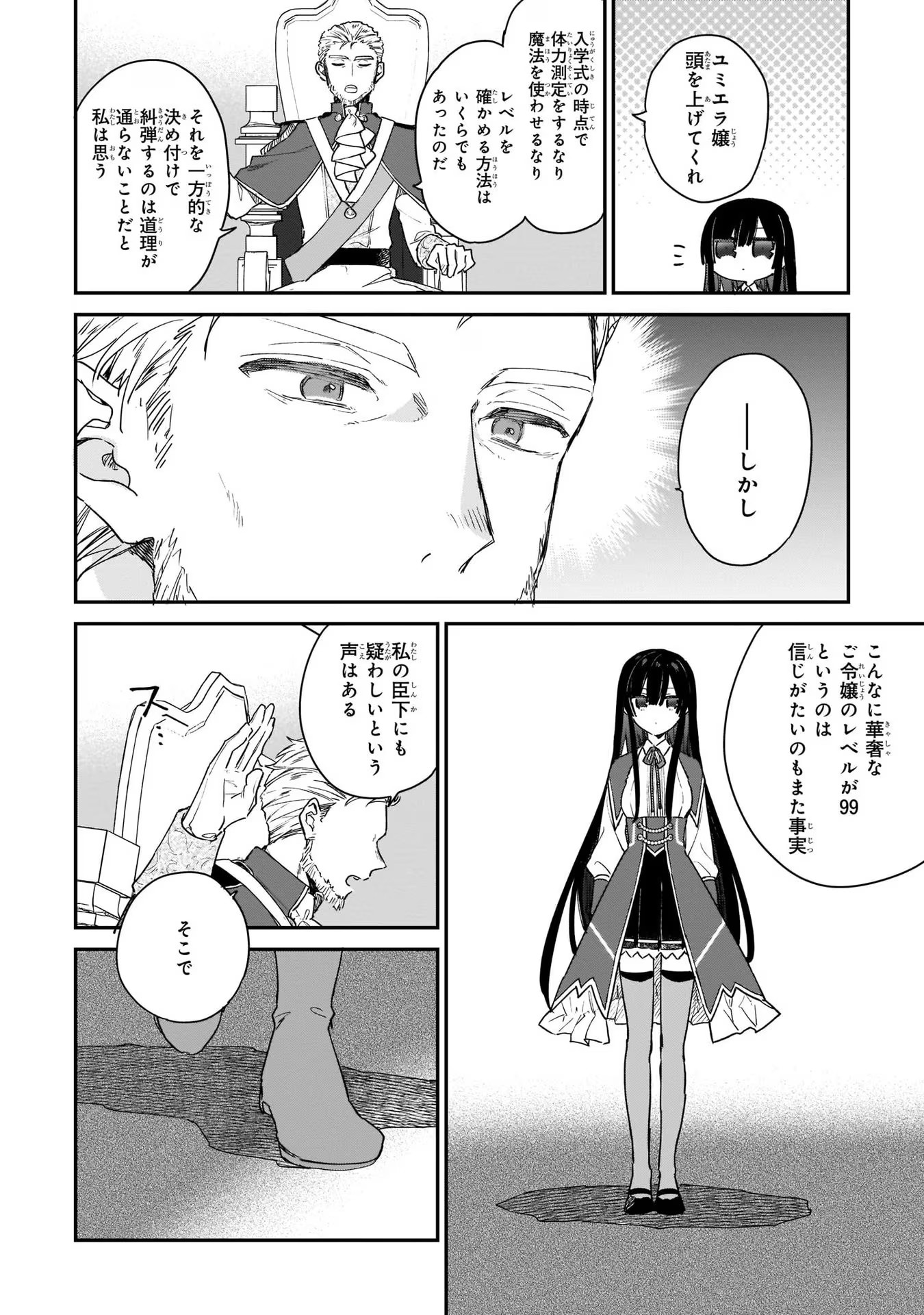 悪役令嬢レベル99～私は裏ボスですが魔王ではありません～ 第3話 - Page 5
