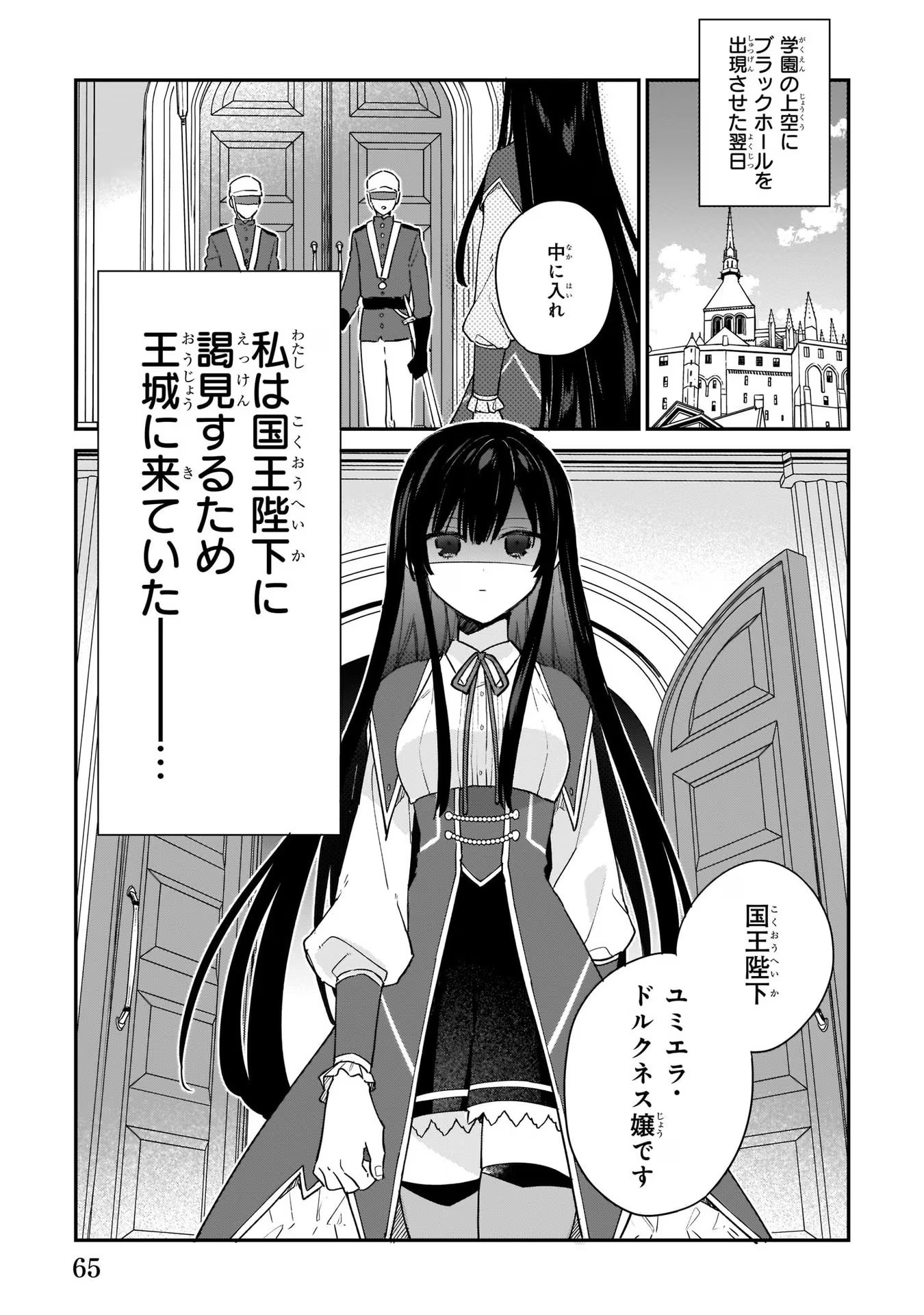悪役令嬢レベル99～私は裏ボスですが魔王ではありません～ 第3話 - Page 2
