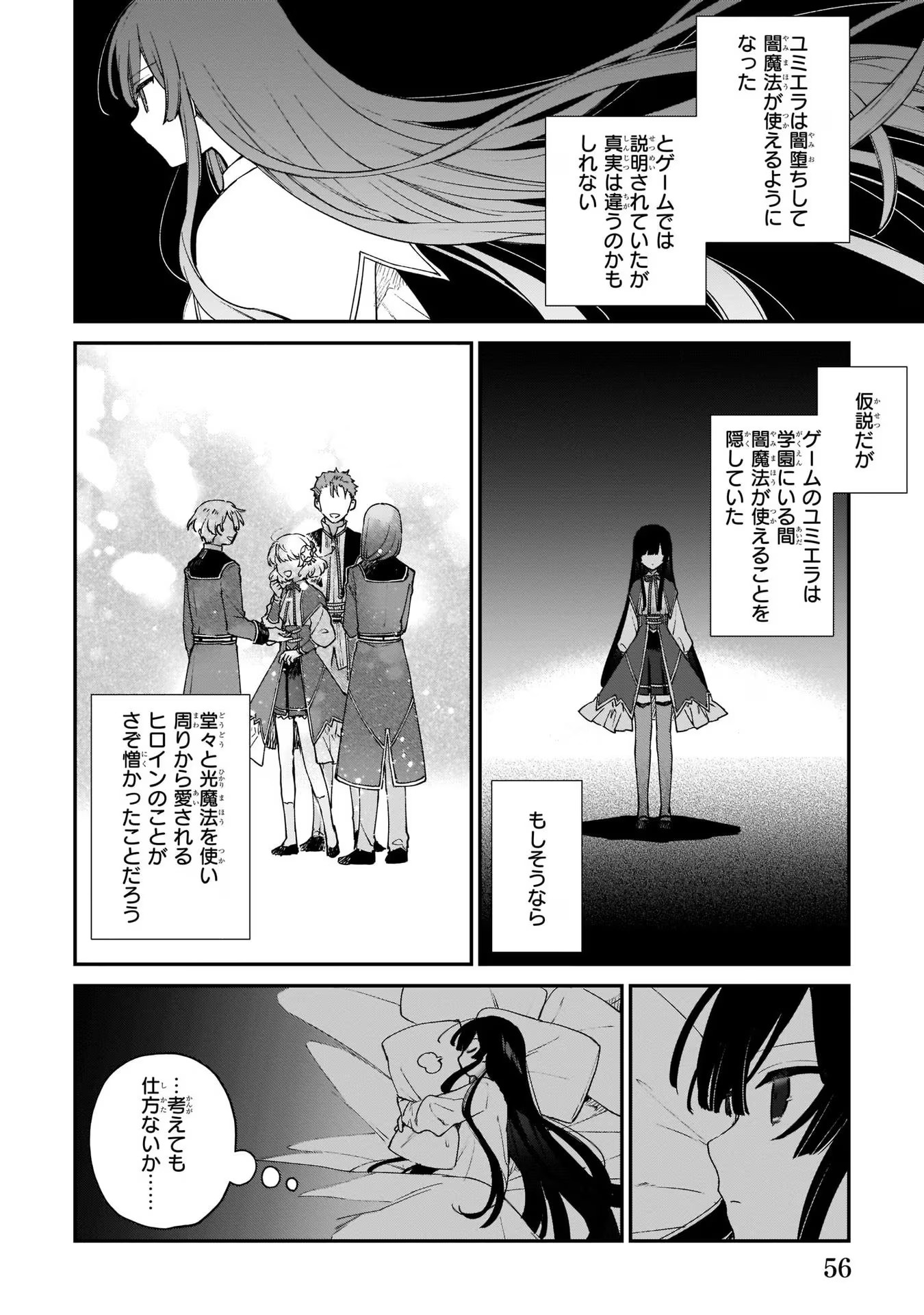 悪役令嬢レベル99～私は裏ボスですが魔王ではありません～ 第7話 - Page 22