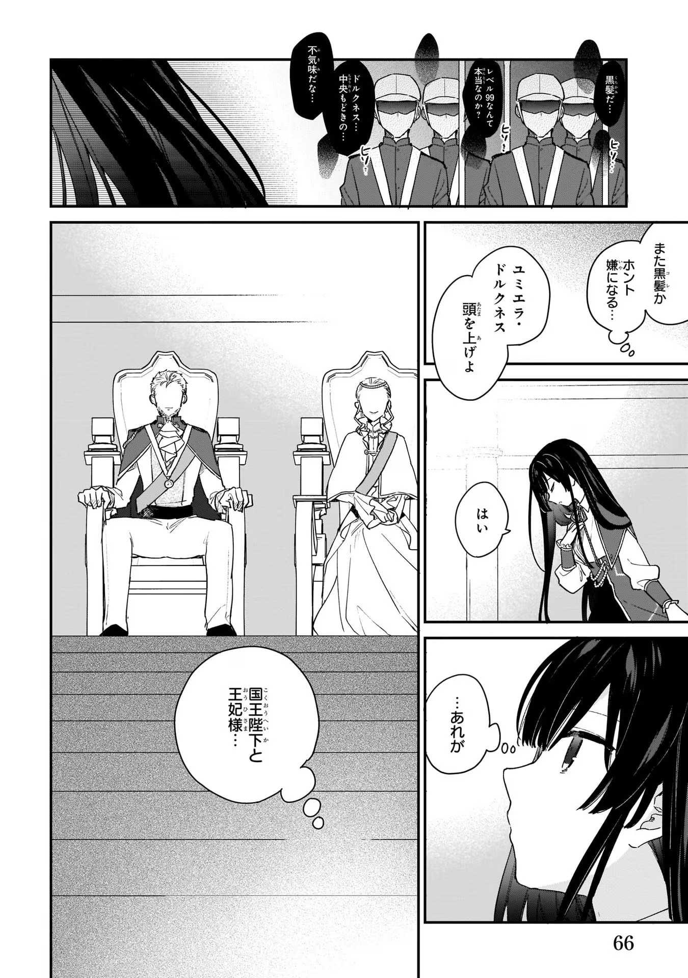 悪役令嬢レベル99～私は裏ボスですが魔王ではありません～ 第3話 - Page 3