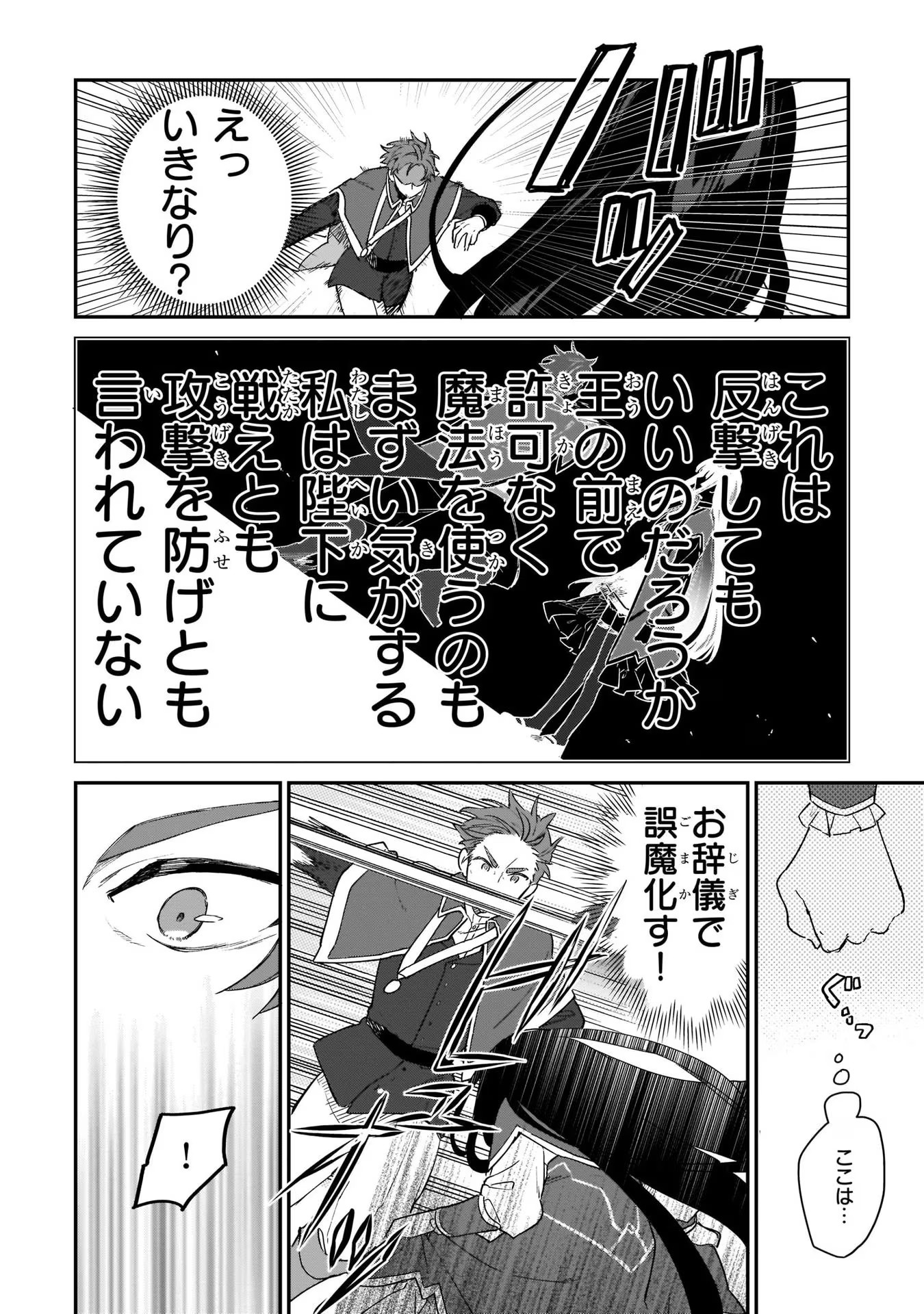 悪役令嬢レベル99～私は裏ボスですが魔王ではありません～ 第3話 - Page 7