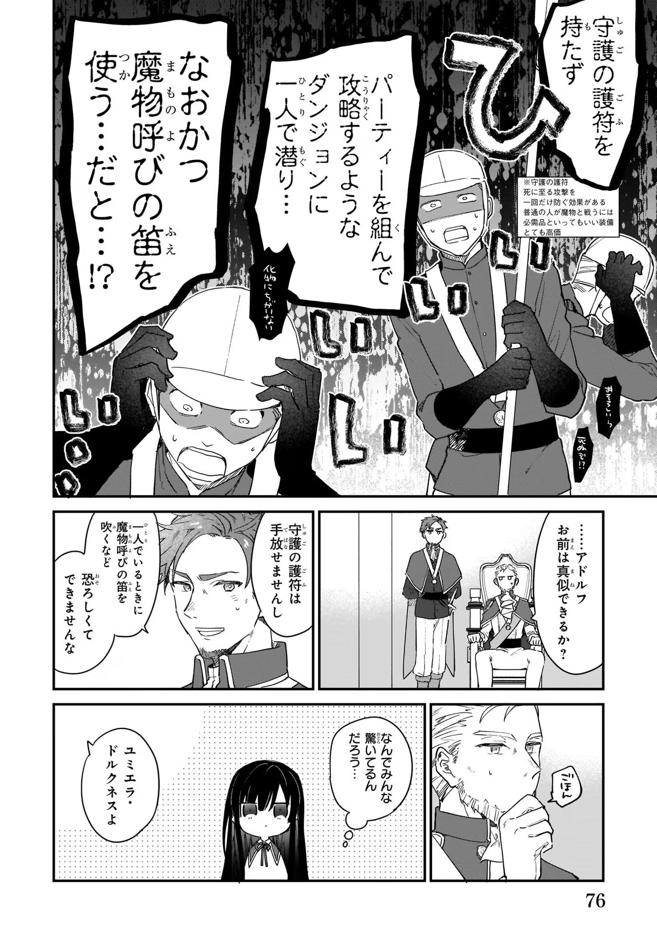 悪役令嬢レベル99～私は裏ボスですが魔王ではありません～ 第3話 - Page 13
