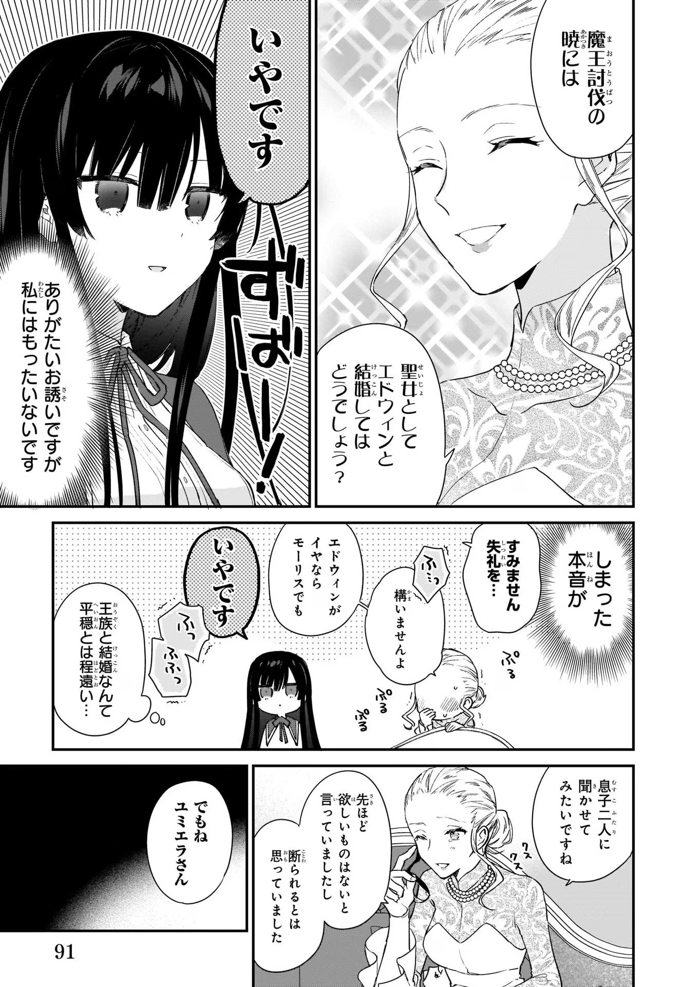 悪役令嬢レベル99～私は裏ボスですが魔王ではありません～ 第3話 - Page 28