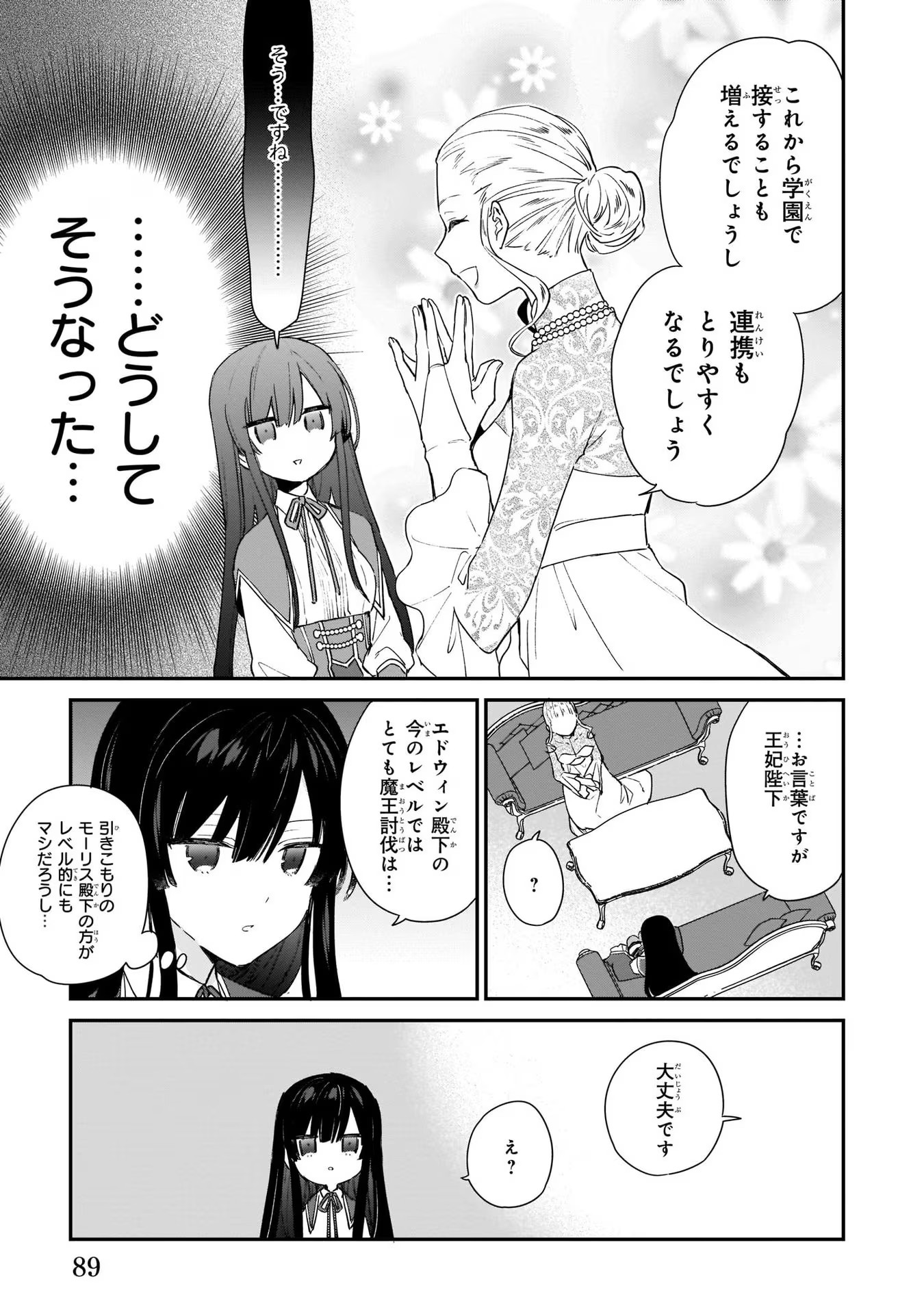 悪役令嬢レベル99～私は裏ボスですが魔王ではありません～ 第3話 - Page 26