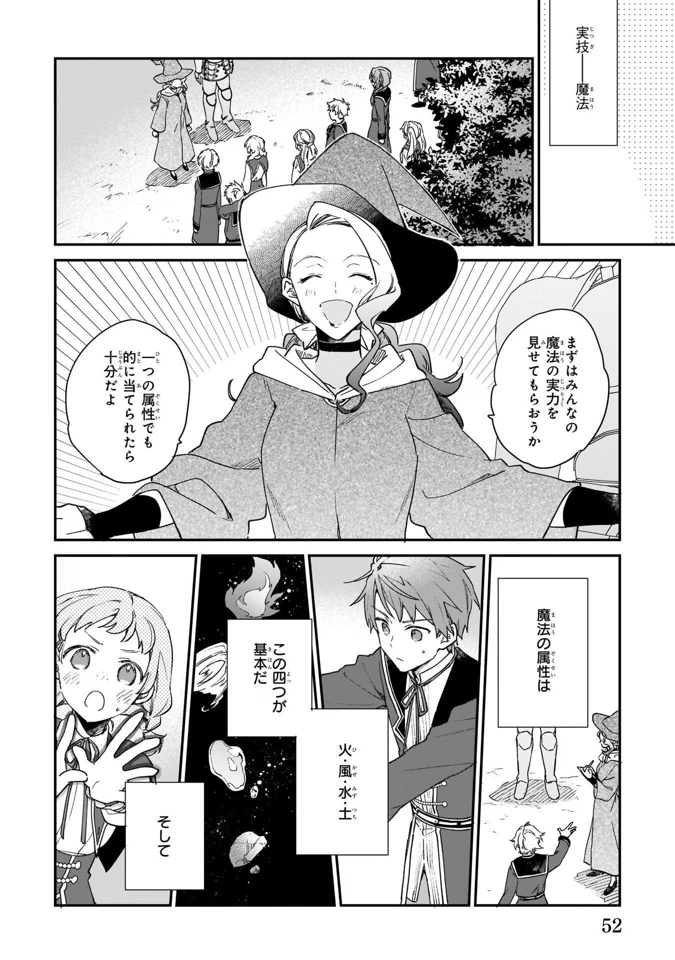 悪役令嬢レベル99～私は裏ボスですが魔王ではありません～ 第2話 - Page 26