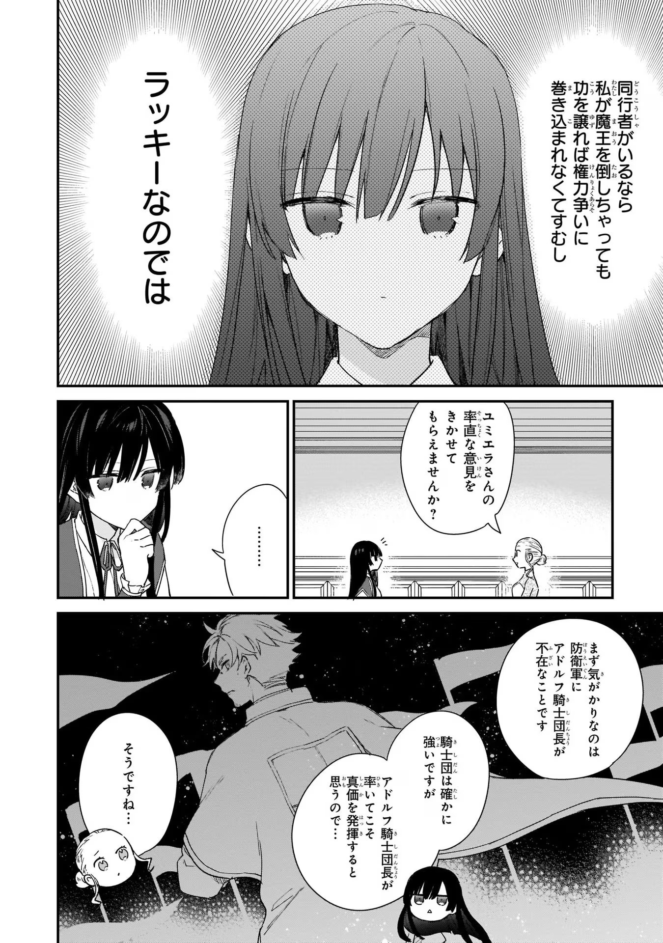 悪役令嬢レベル99～私は裏ボスですが魔王ではありません～ 第3話 - Page 23