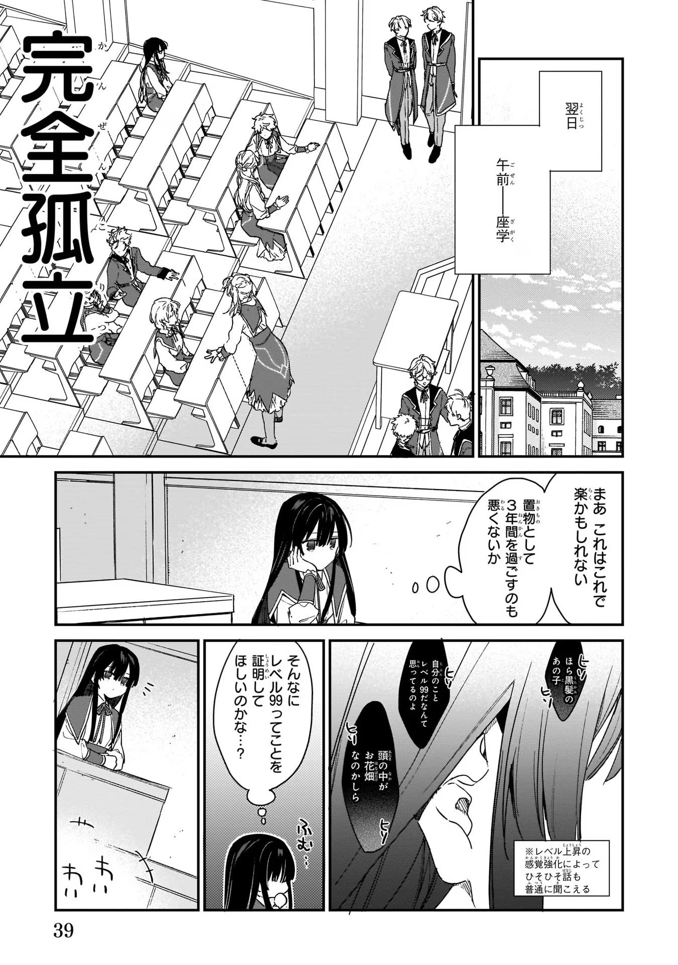 悪役令嬢レベル99～私は裏ボスですが魔王ではありません～ 第2話 - Page 13