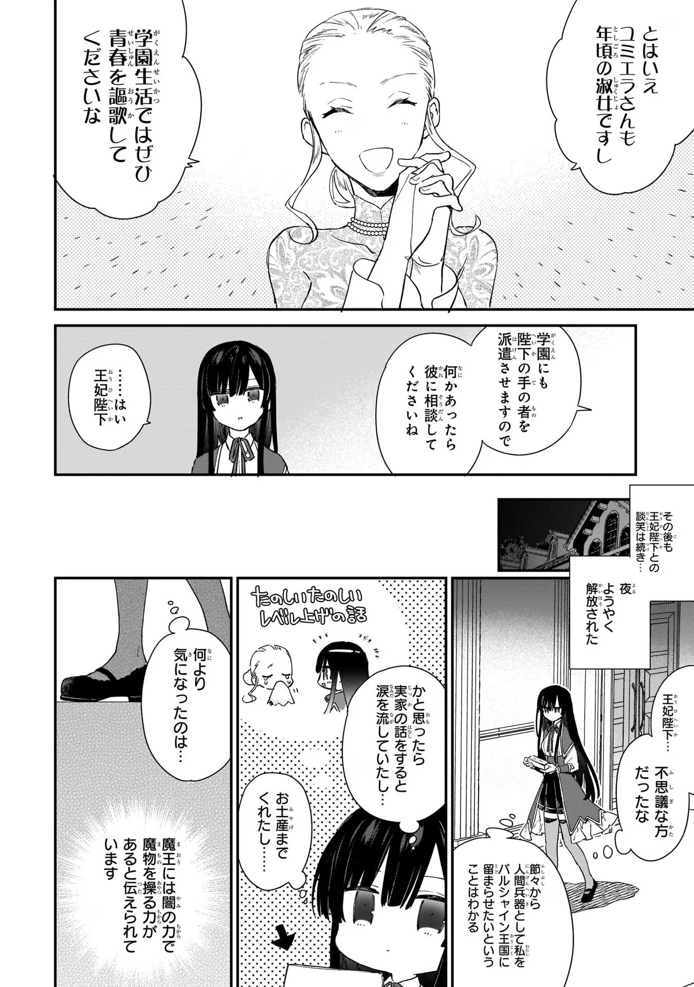 悪役令嬢レベル99～私は裏ボスですが魔王ではありません～ 第3話 - Page 33