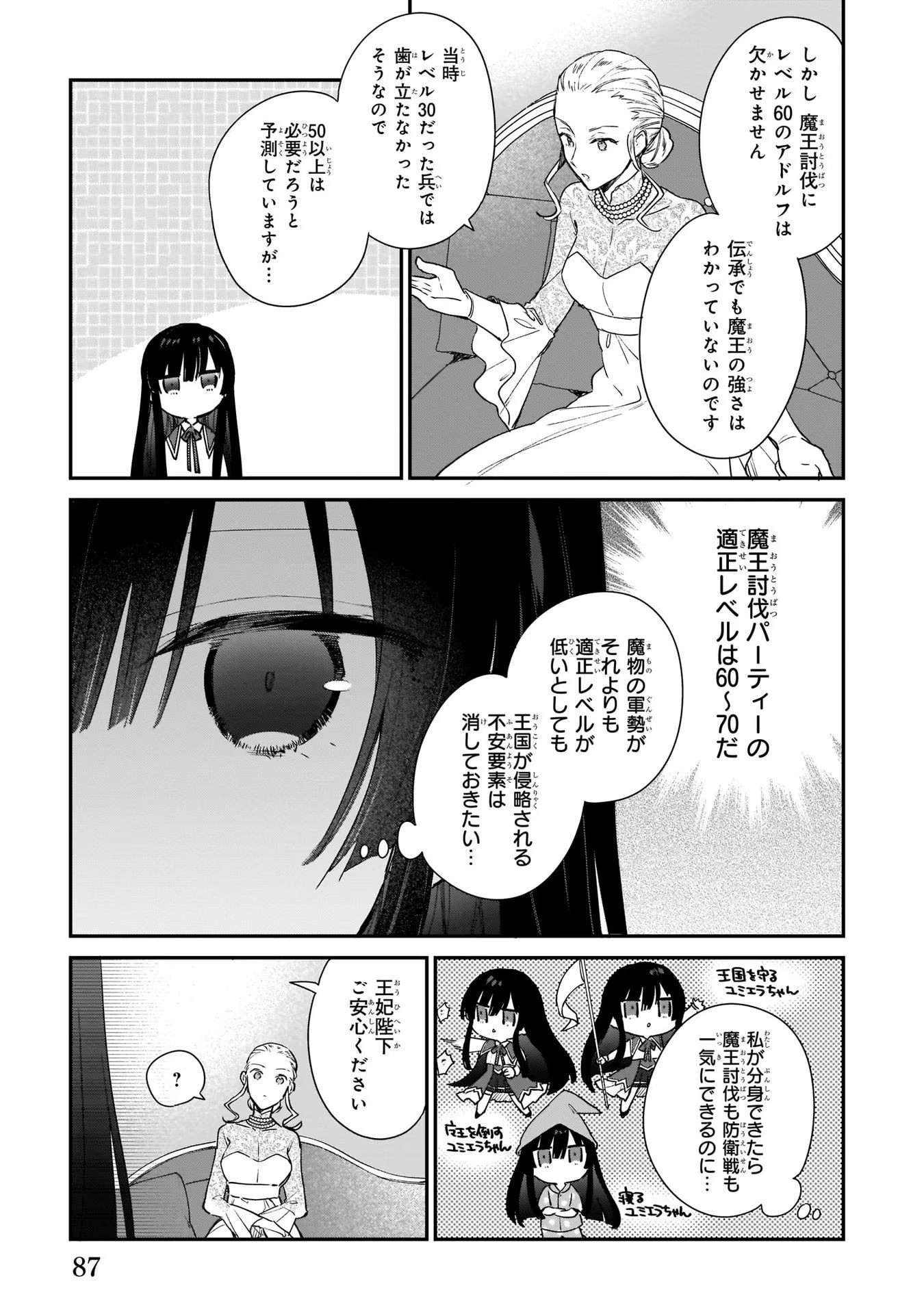 悪役令嬢レベル99～私は裏ボスですが魔王ではありません～ 第3話 - Page 24