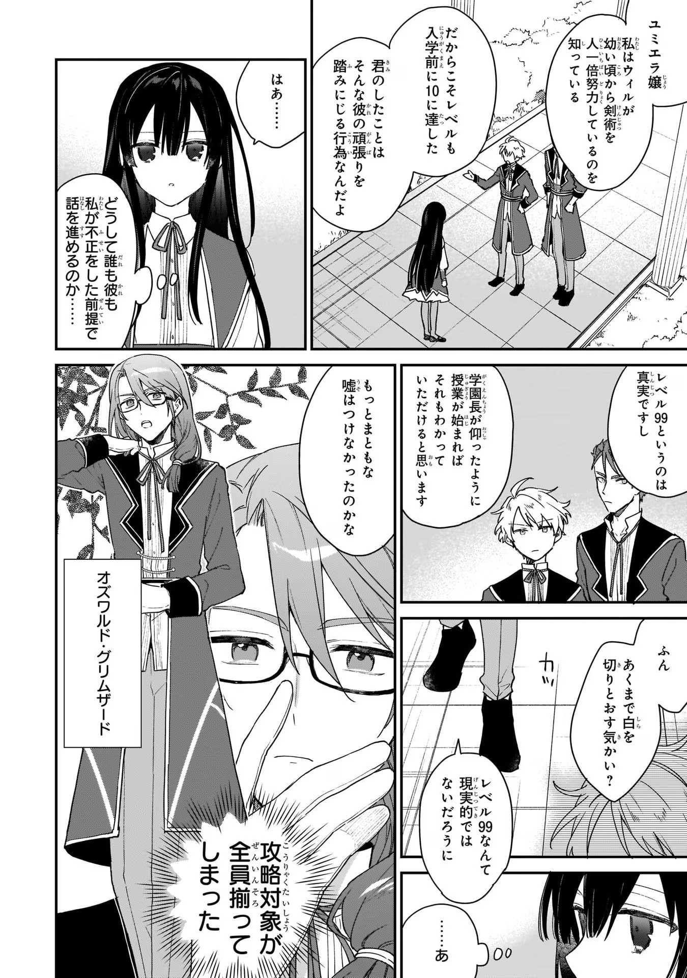 悪役令嬢レベル99～私は裏ボスですが魔王ではありません～ 第2話 - Page 8