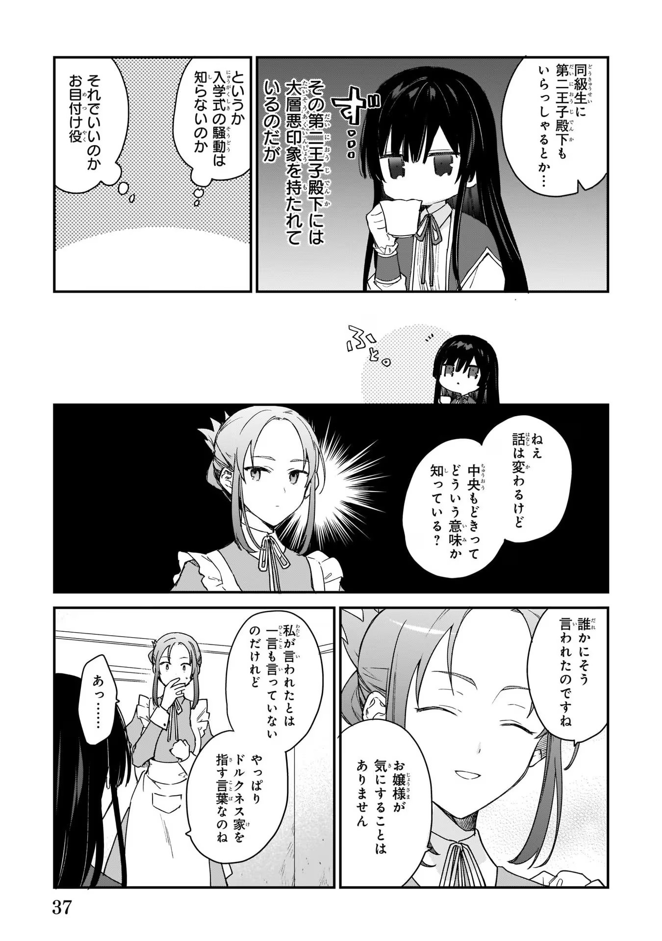悪役令嬢レベル99～私は裏ボスですが魔王ではありません～ 第2話 - Page 11