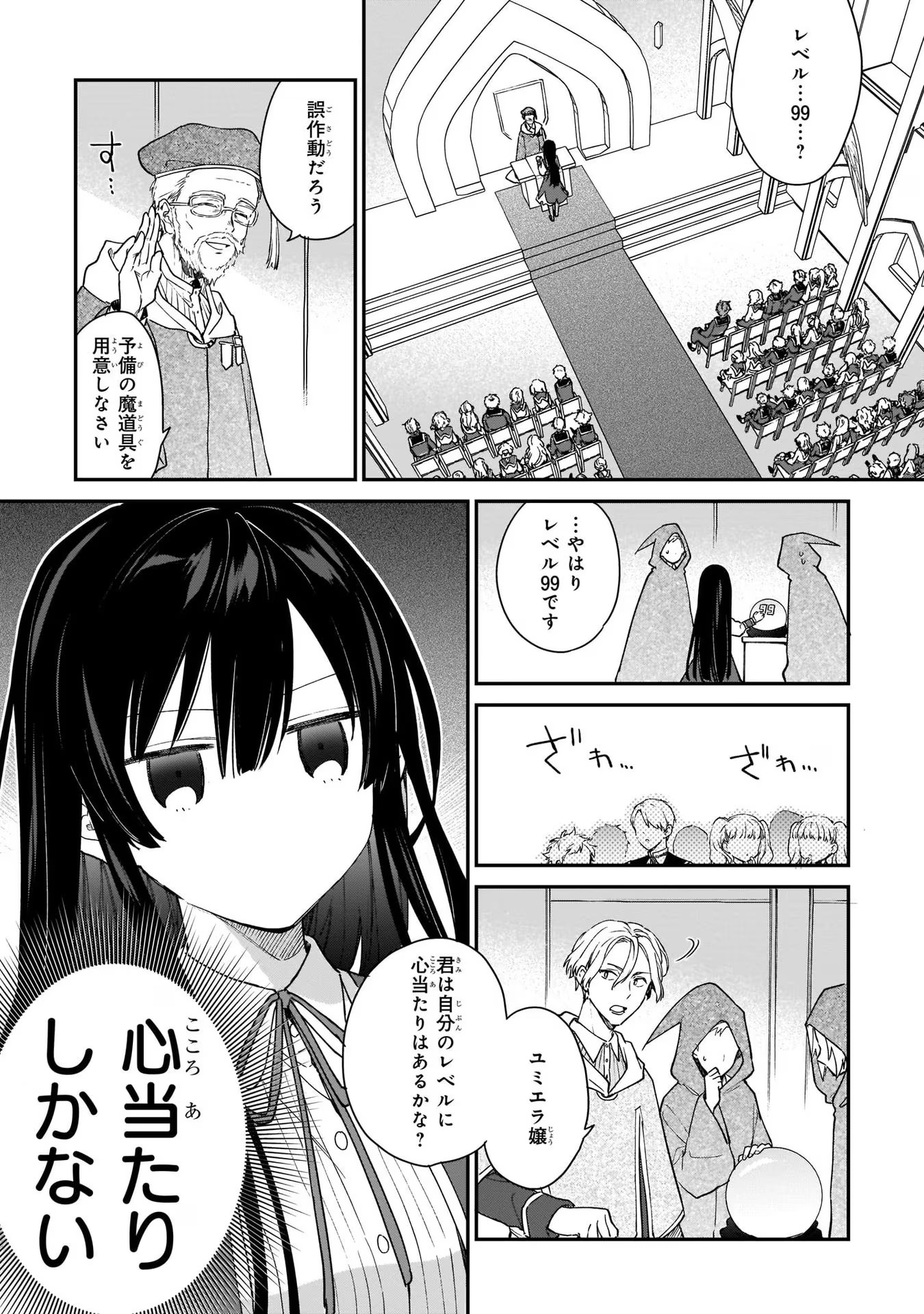 悪役令嬢レベル99～私は裏ボスですが魔王ではありません～ 第2話 - Page 3