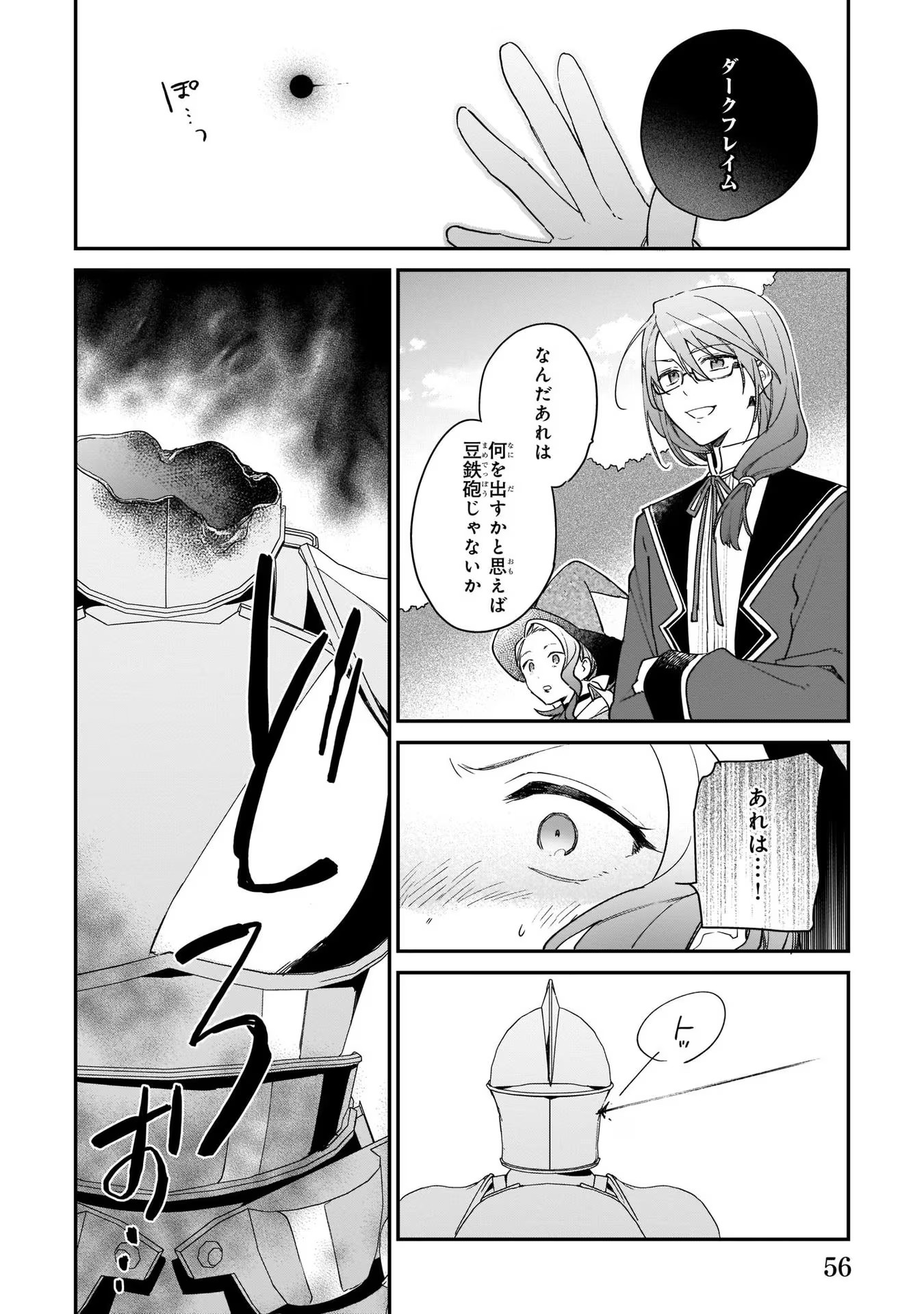 悪役令嬢レベル99～私は裏ボスですが魔王ではありません～ 第2話 - Page 30
