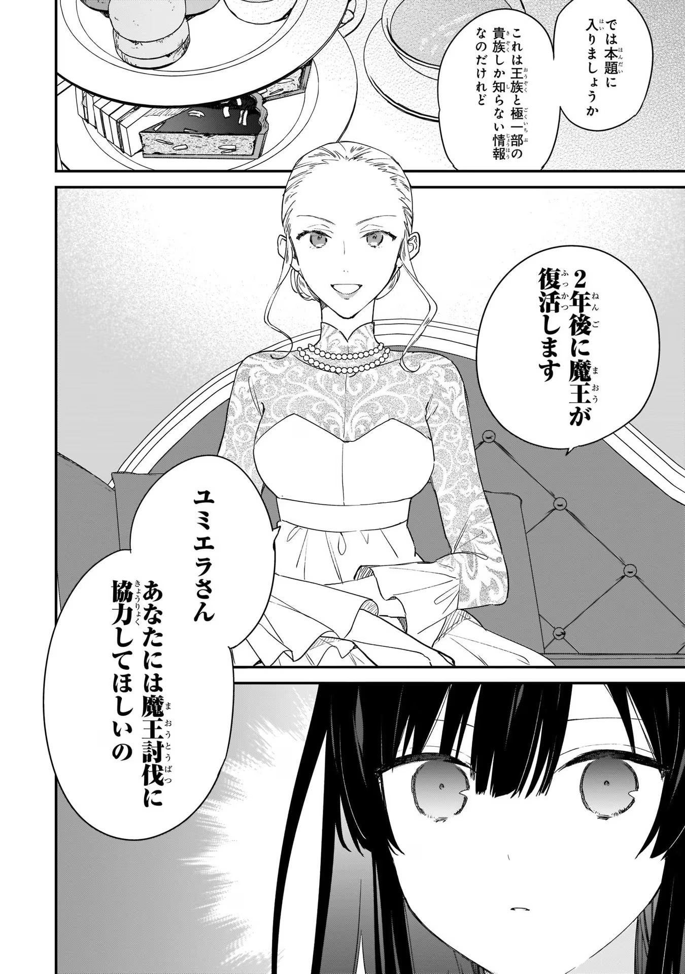 悪役令嬢レベル99～私は裏ボスですが魔王ではありません～ 第3話 - Page 19