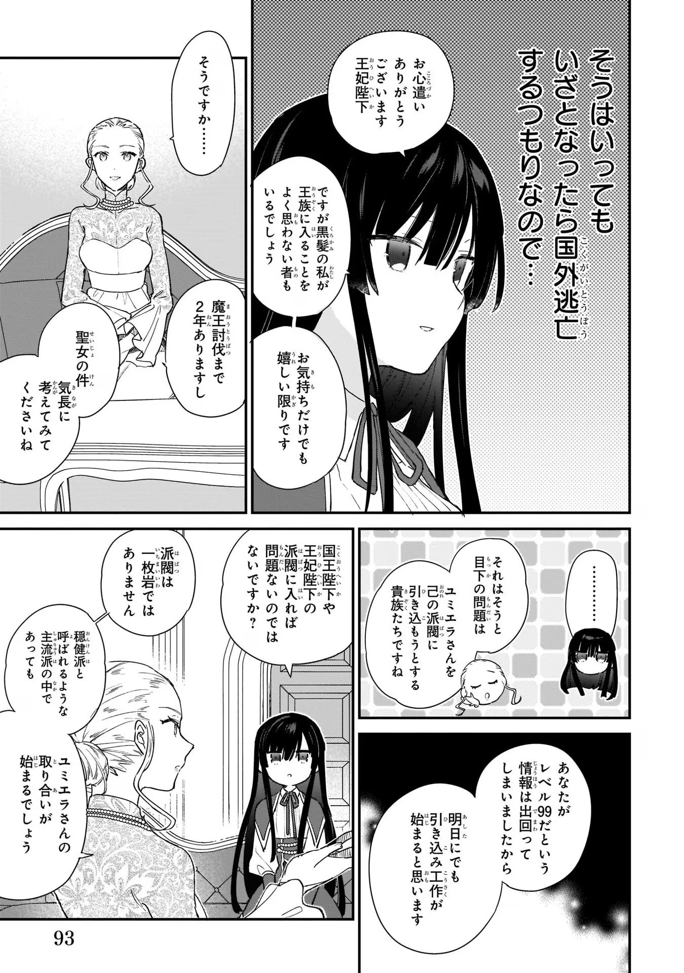 悪役令嬢レベル99～私は裏ボスですが魔王ではありません～ 第3話 - Page 30