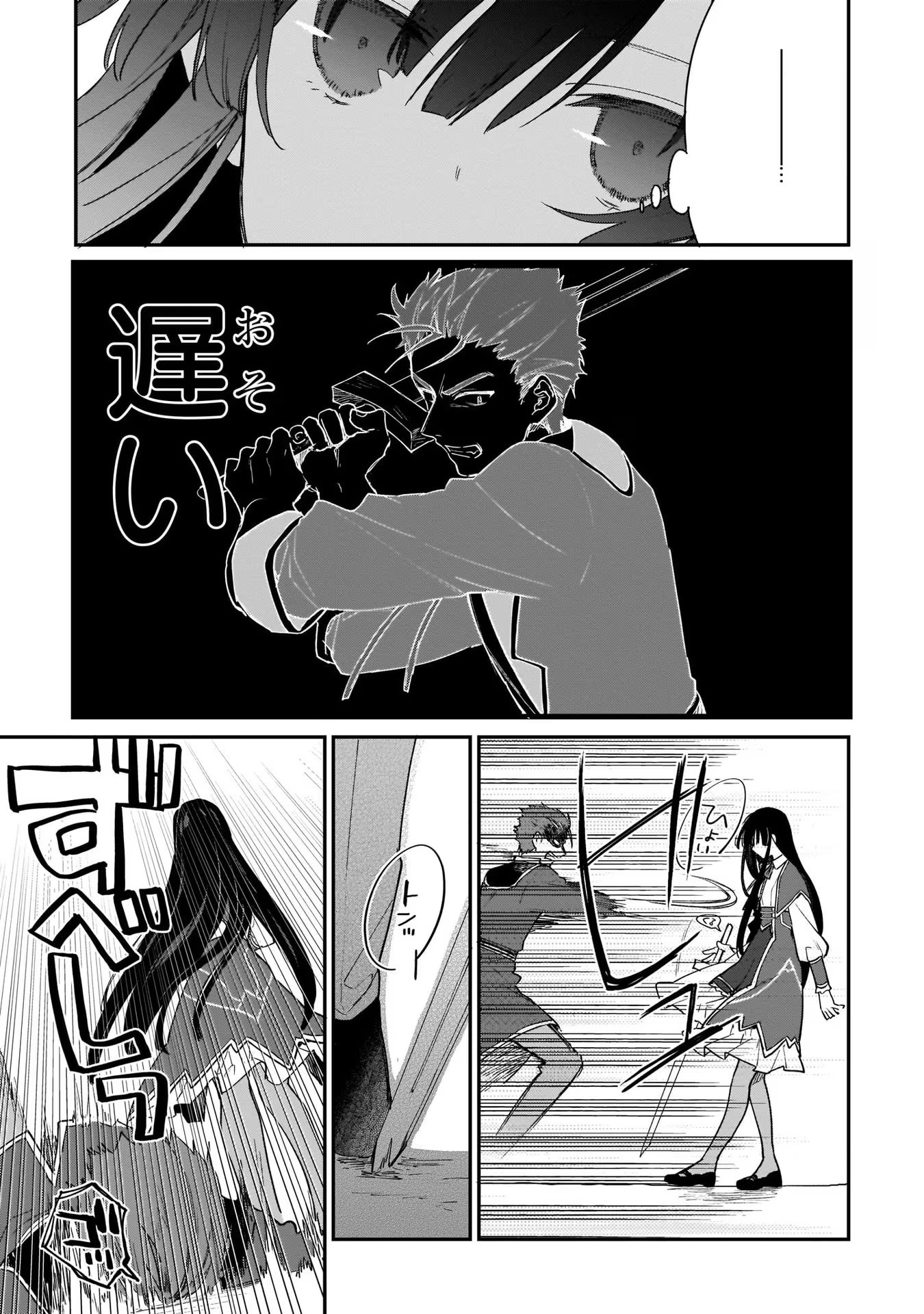 悪役令嬢レベル99～私は裏ボスですが魔王ではありません～ 第2話 - Page 21