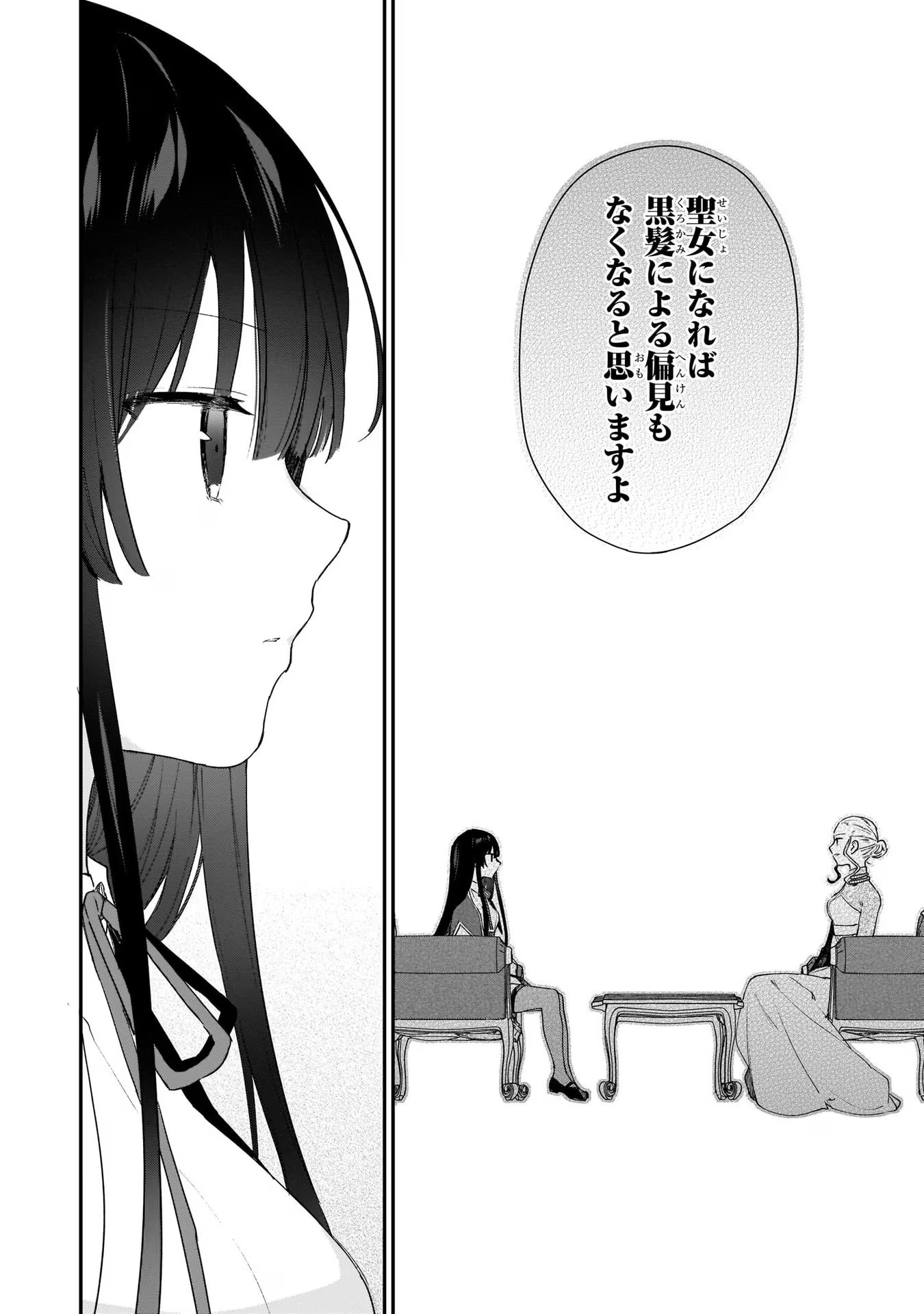 悪役令嬢レベル99～私は裏ボスですが魔王ではありません～ 第3話 - Page 29