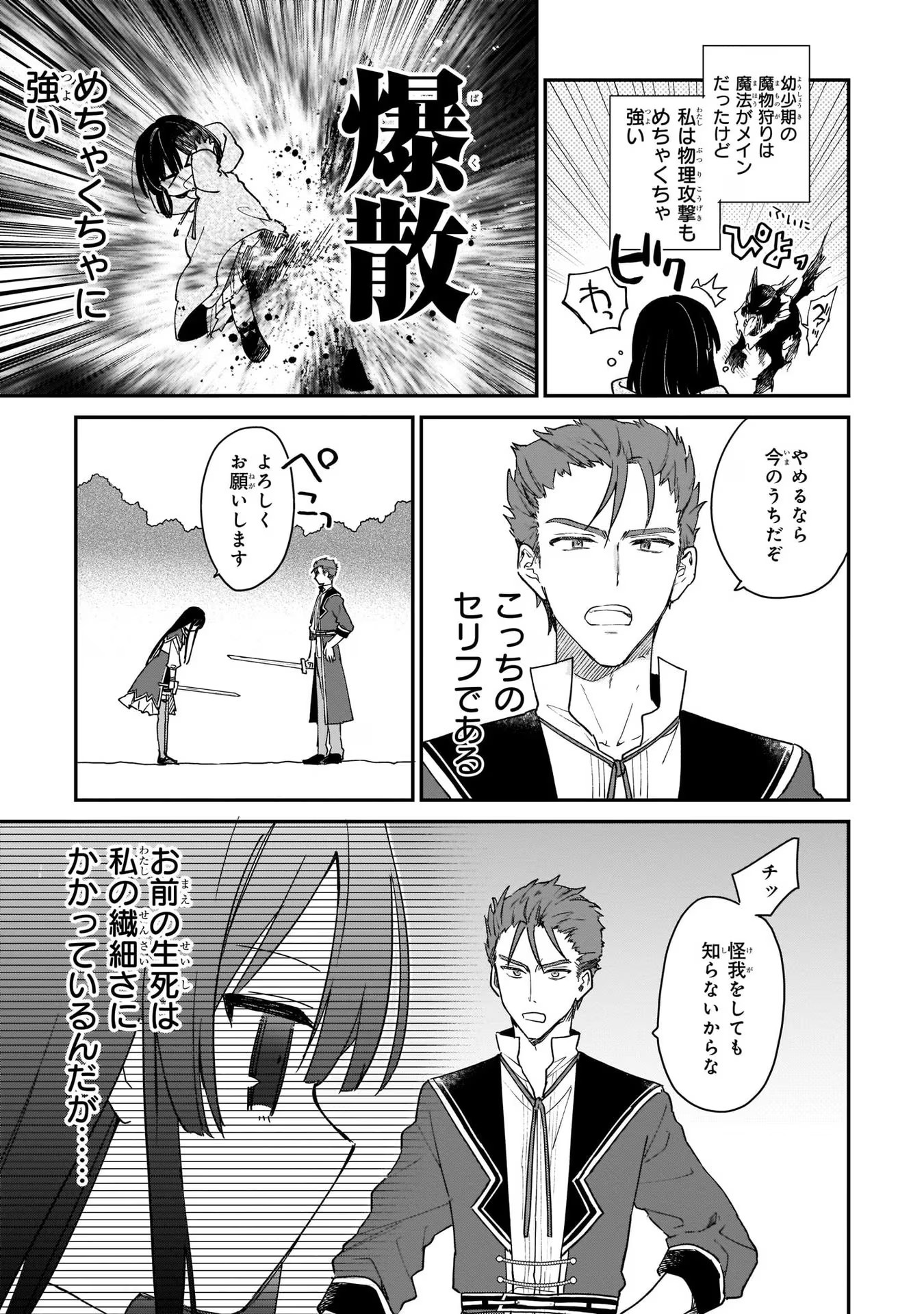 悪役令嬢レベル99～私は裏ボスですが魔王ではありません～ 第2話 - Page 19