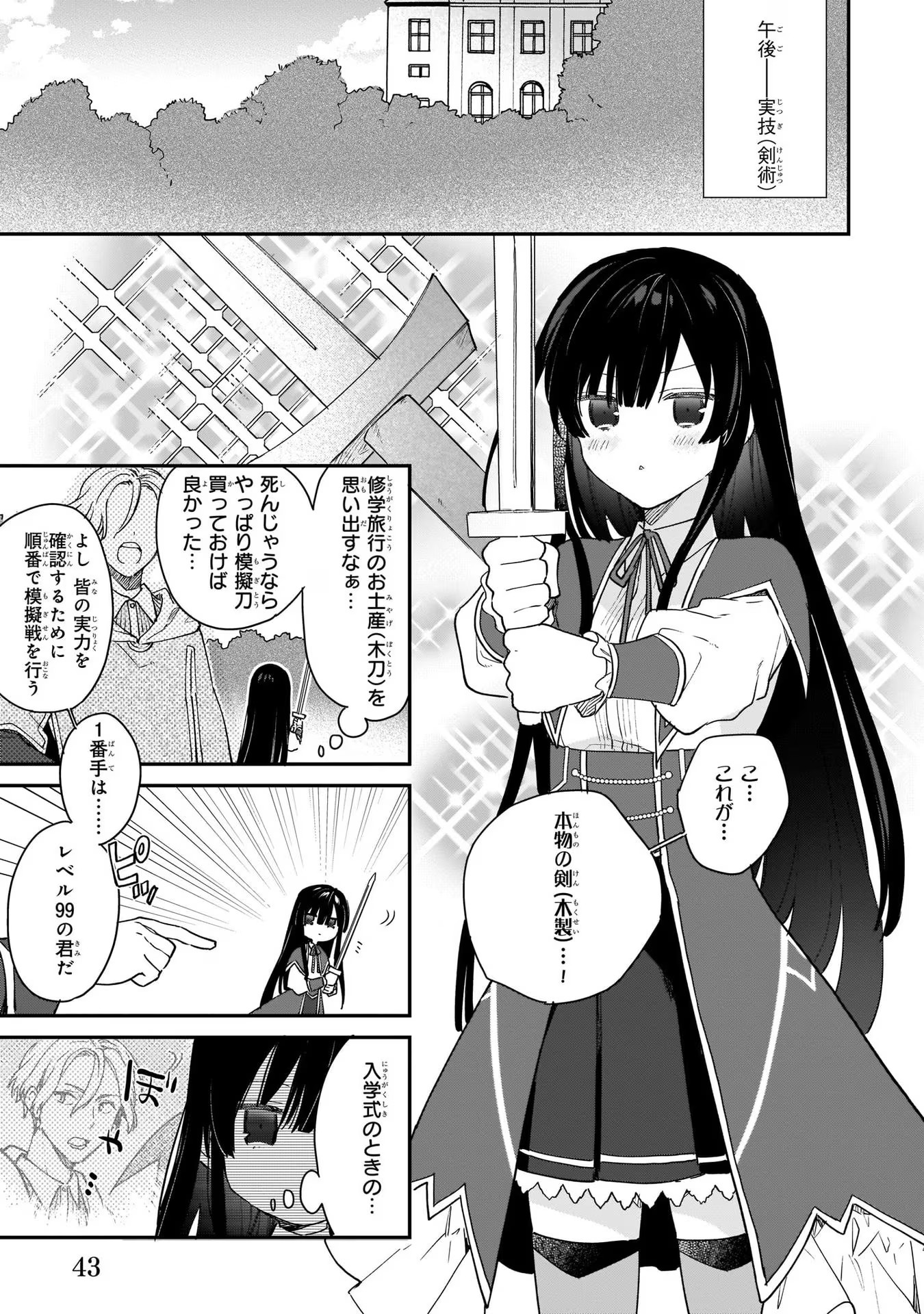 悪役令嬢レベル99～私は裏ボスですが魔王ではありません～ 第2話 - Page 17