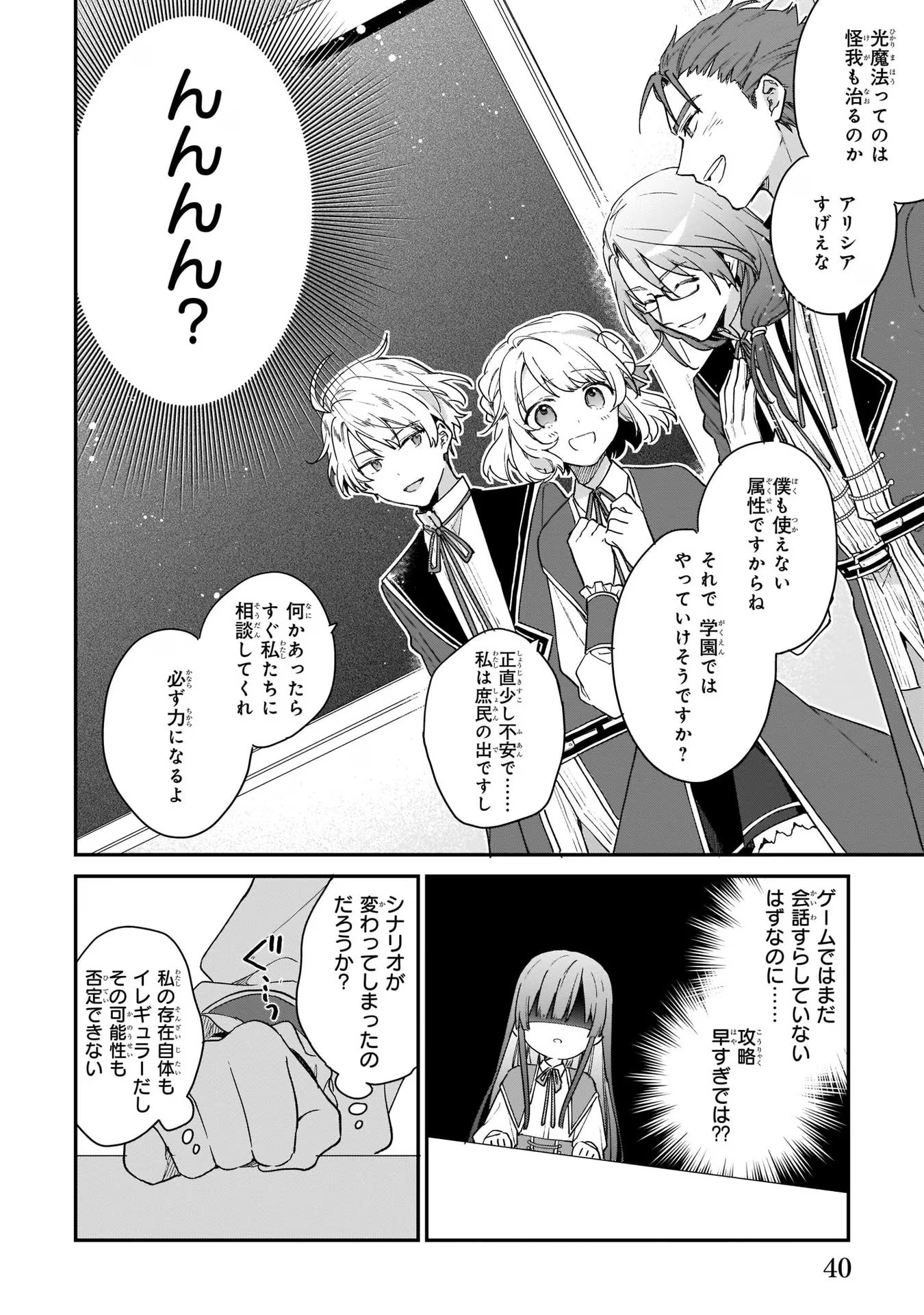 悪役令嬢レベル99～私は裏ボスですが魔王ではありません～ 第2話 - Page 14