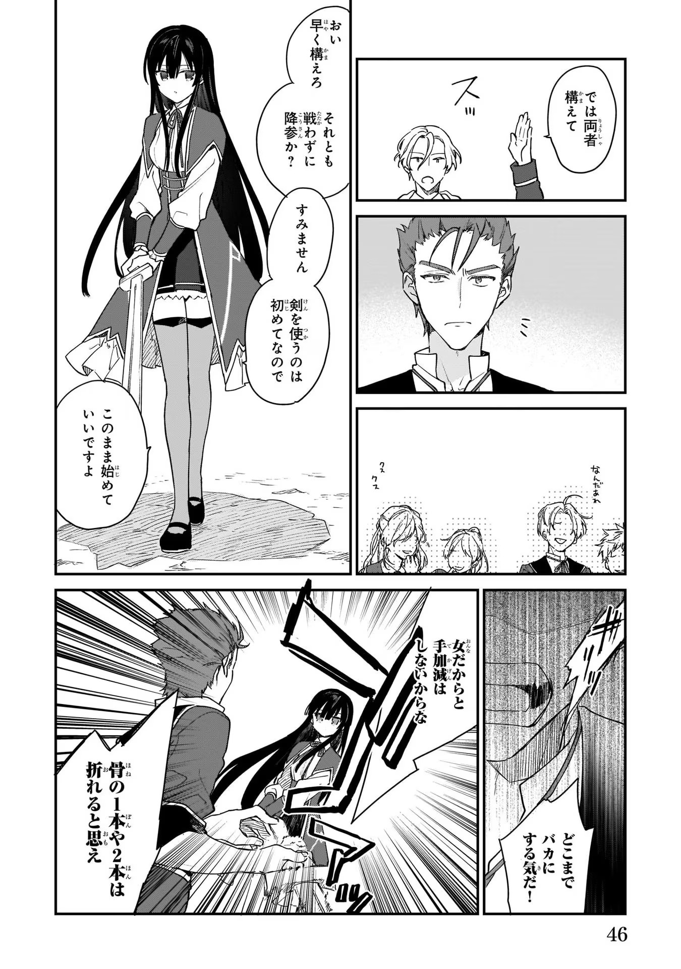 悪役令嬢レベル99～私は裏ボスですが魔王ではありません～ 第2話 - Page 20