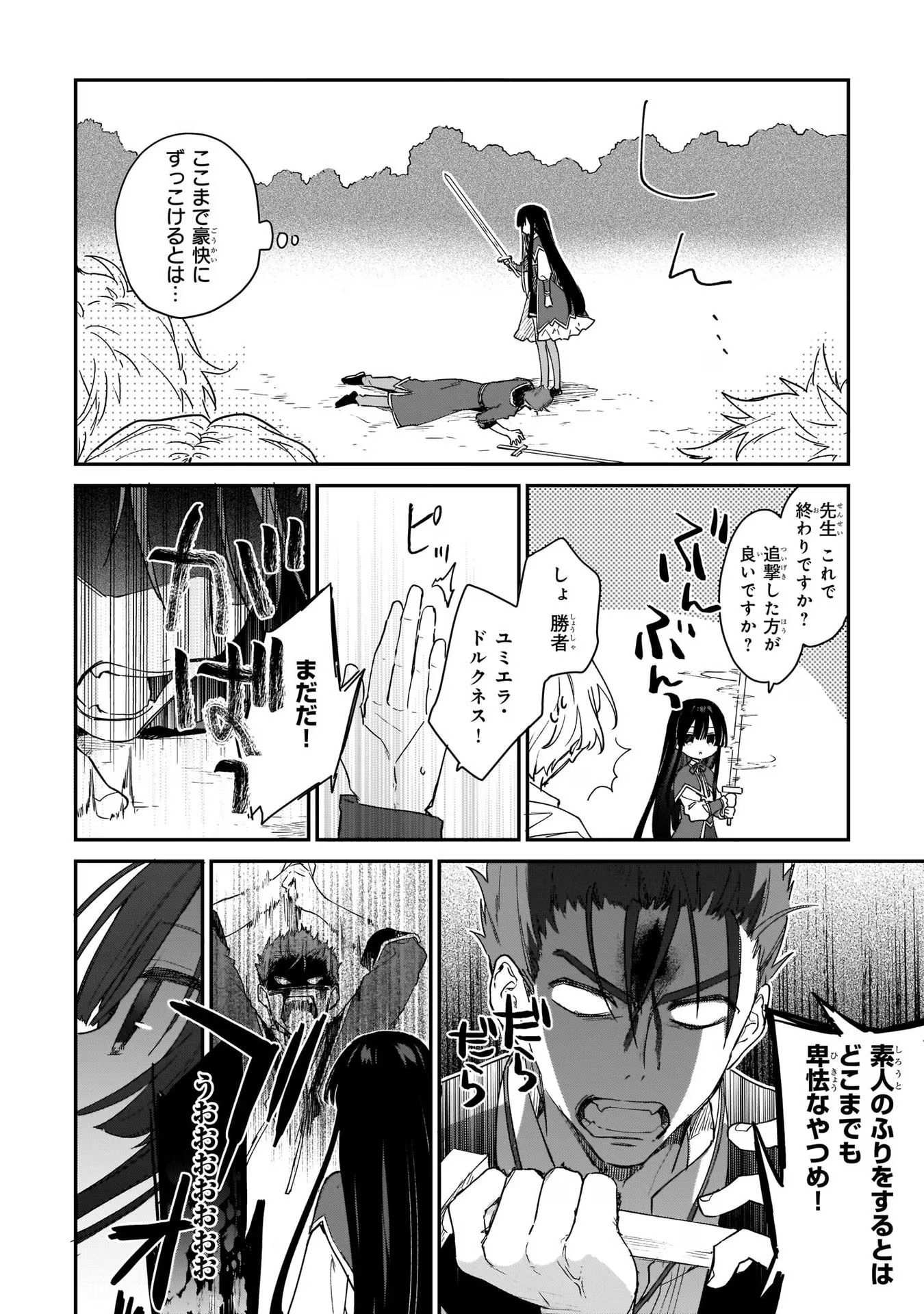 悪役令嬢レベル99～私は裏ボスですが魔王ではありません～ 第2話 - Page 22