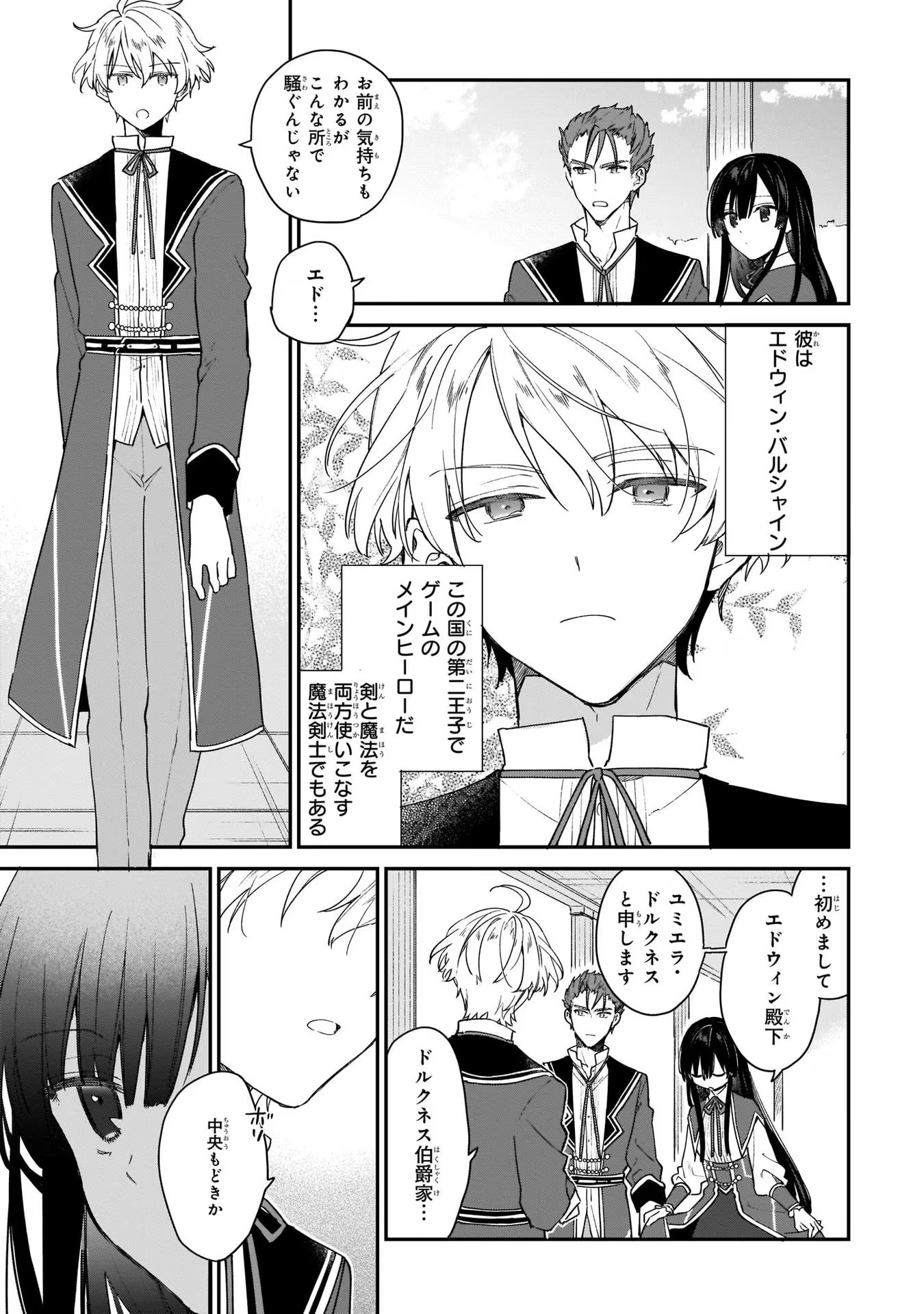 悪役令嬢レベル99～私は裏ボスですが魔王ではありません～ 第2話 - Page 7
