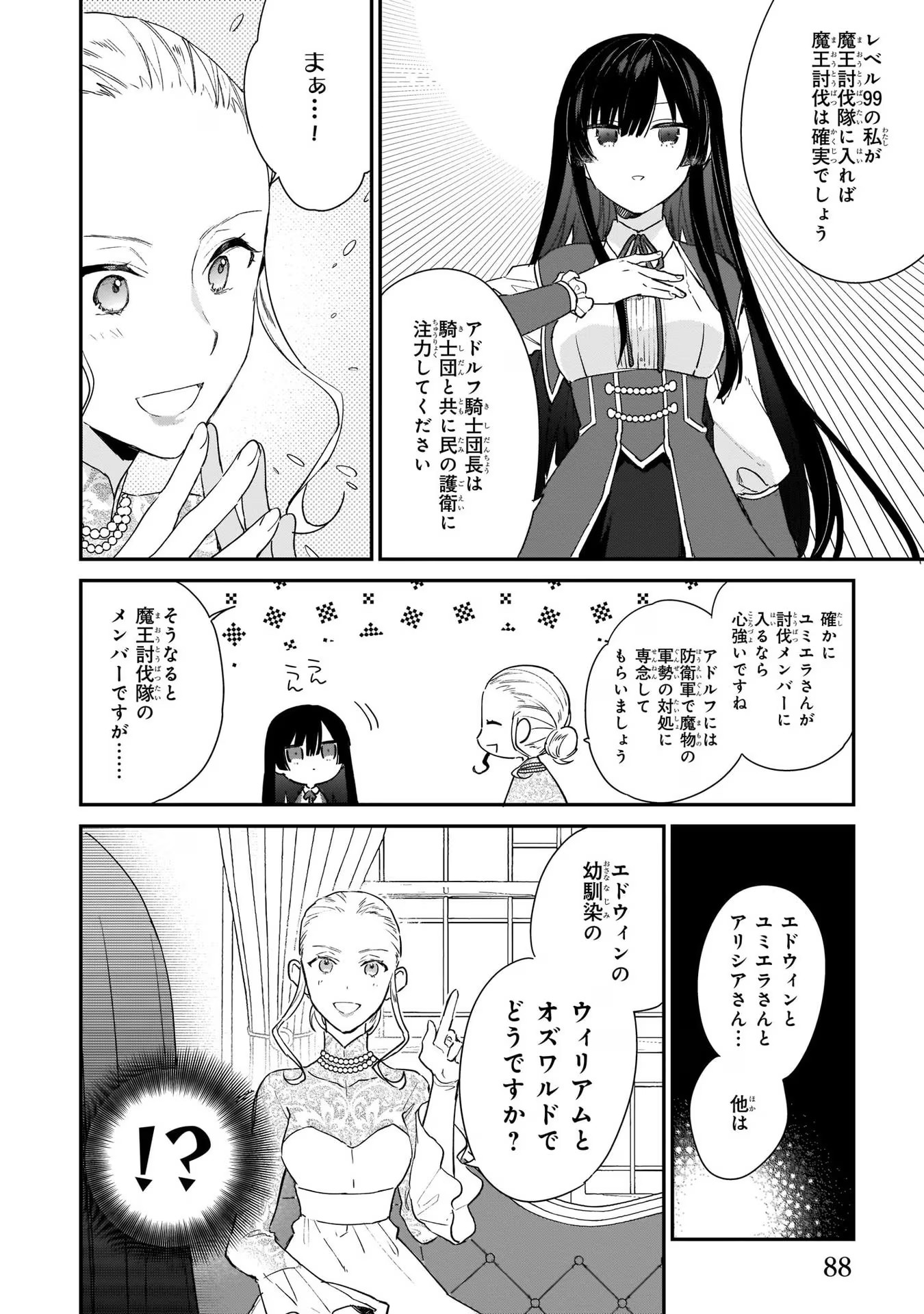 悪役令嬢レベル99～私は裏ボスですが魔王ではありません～ 第3話 - Page 25
