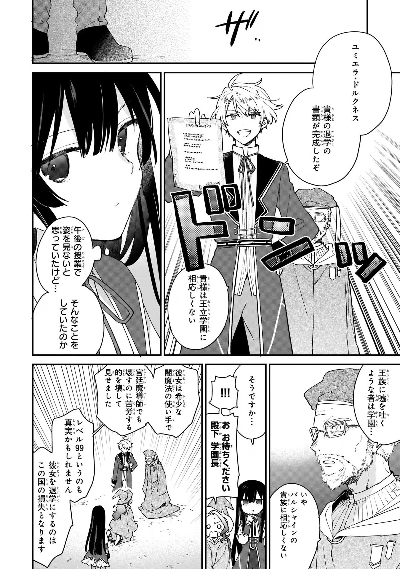 悪役令嬢レベル99～私は裏ボスですが魔王ではありません～ 第2話 - Page 32