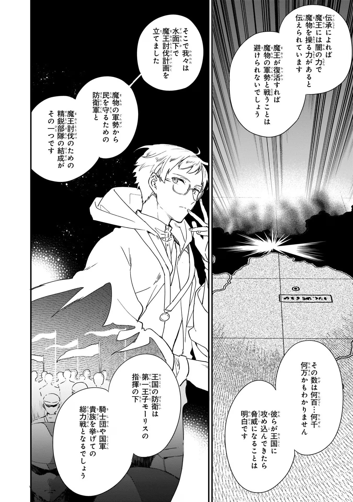悪役令嬢レベル99～私は裏ボスですが魔王ではありません～ 第3話 - Page 21