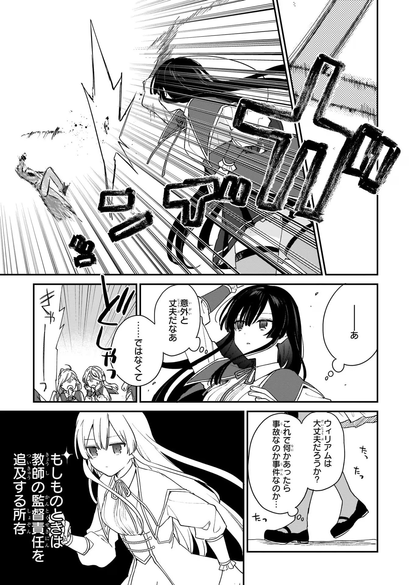 悪役令嬢レベル99～私は裏ボスですが魔王ではありません～ 第2話 - Page 23
