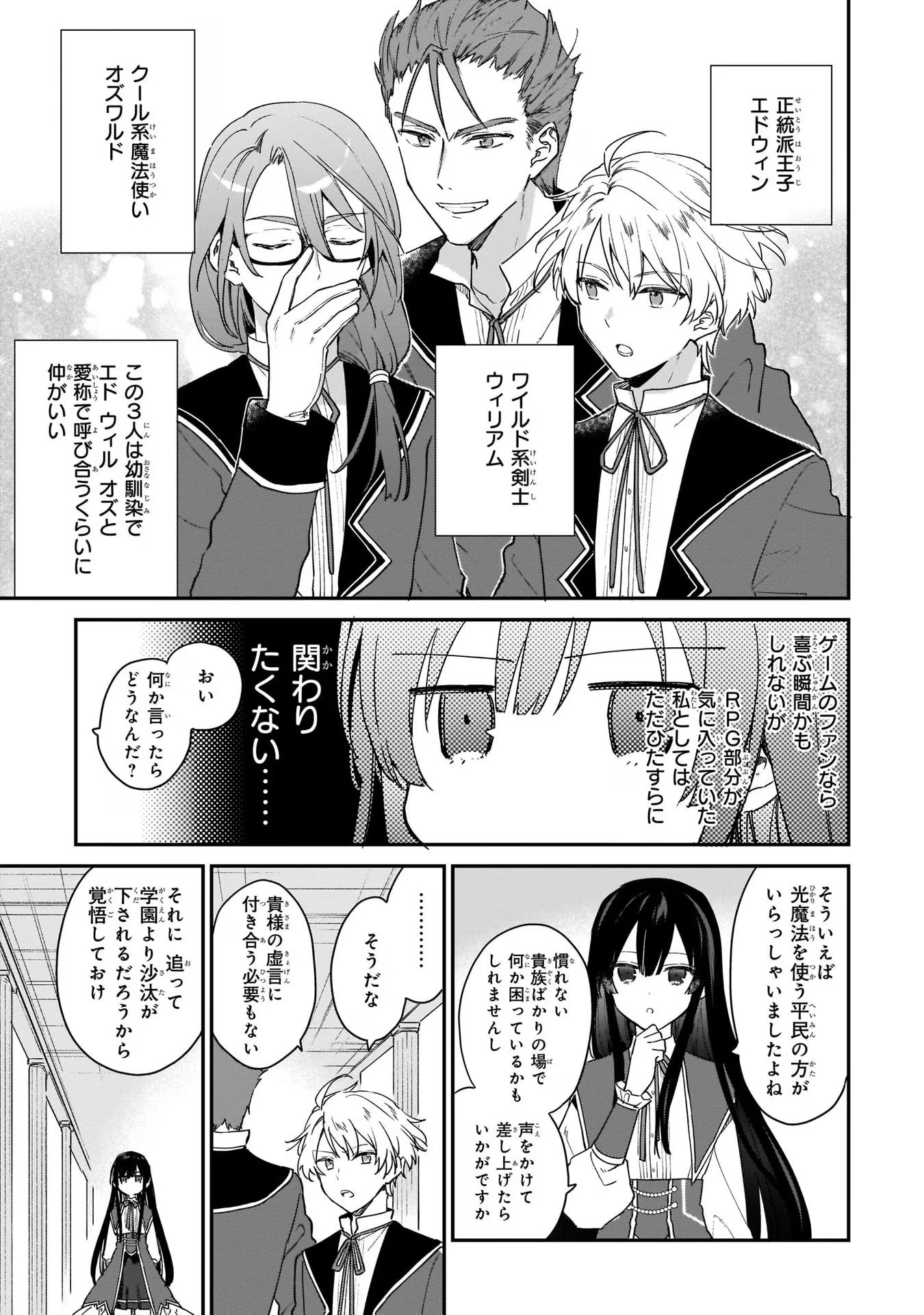 悪役令嬢レベル99～私は裏ボスですが魔王ではありません～ 第2話 - Page 9