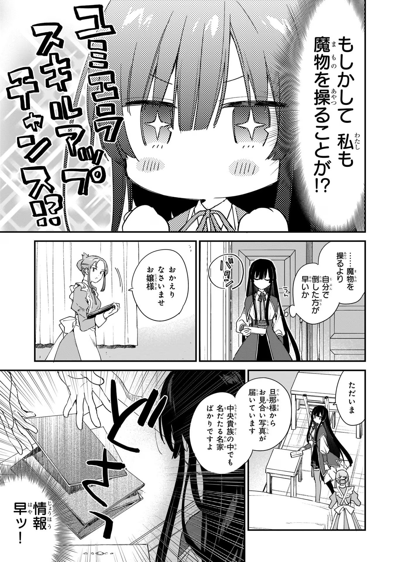 悪役令嬢レベル99～私は裏ボスですが魔王ではありません～ 第3話 - Page 34