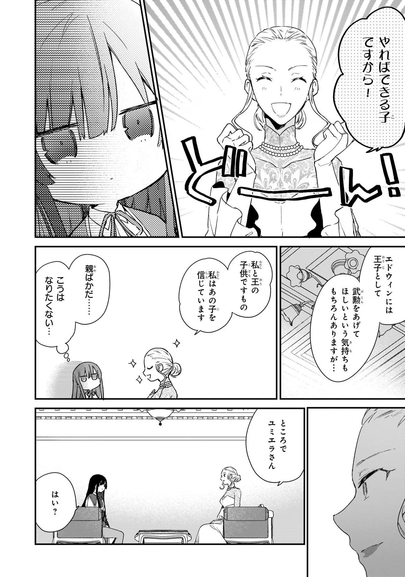 悪役令嬢レベル99～私は裏ボスですが魔王ではありません～ 第3話 - Page 27