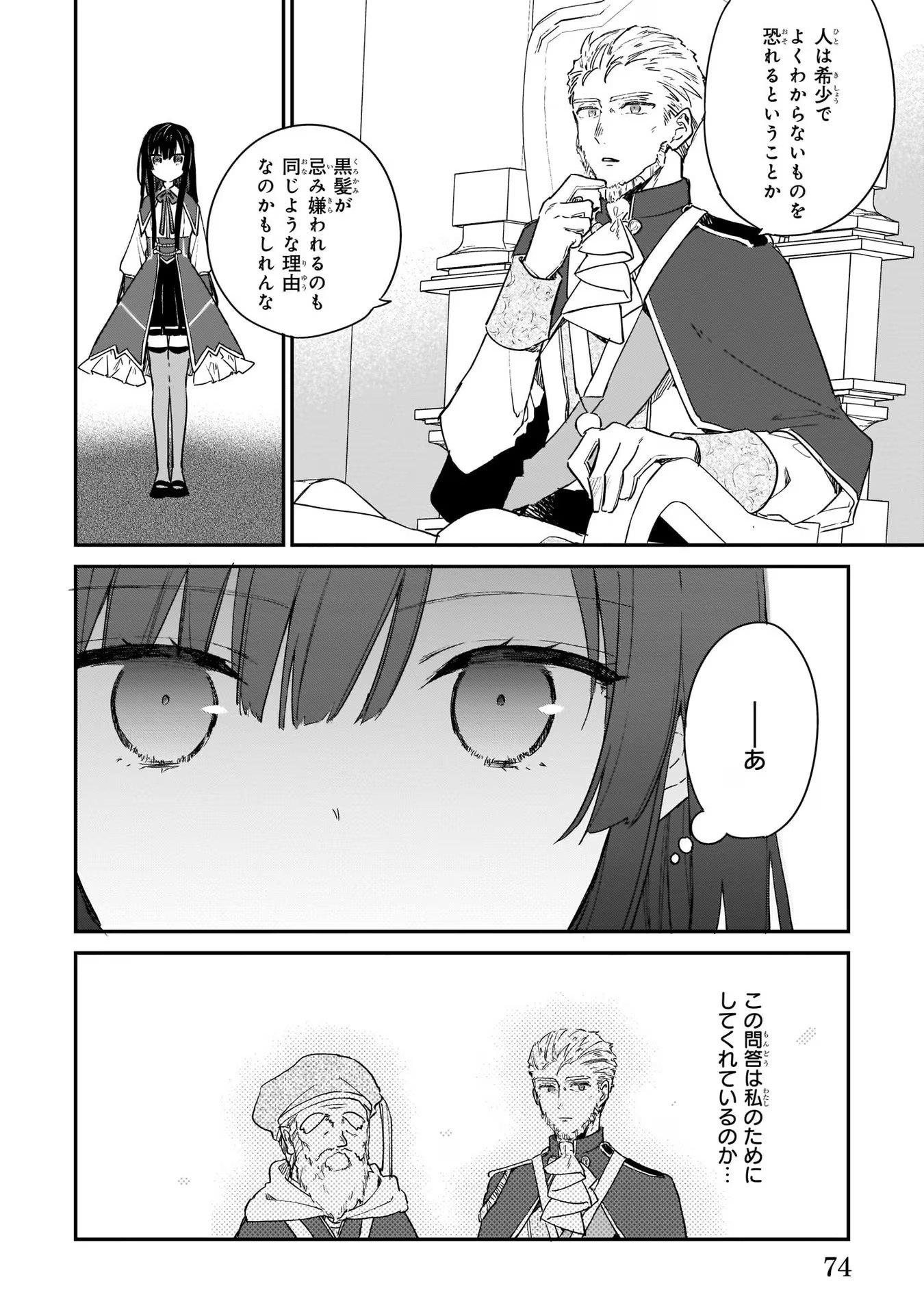 悪役令嬢レベル99～私は裏ボスですが魔王ではありません～ 第3話 - Page 11