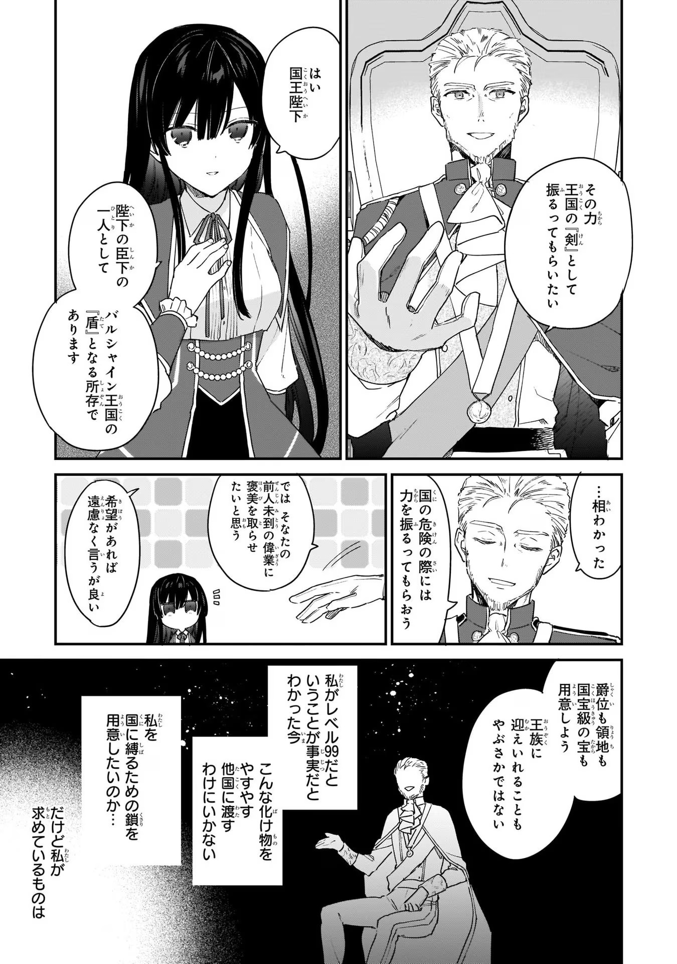 悪役令嬢レベル99～私は裏ボスですが魔王ではありません～ 第3話 - Page 14