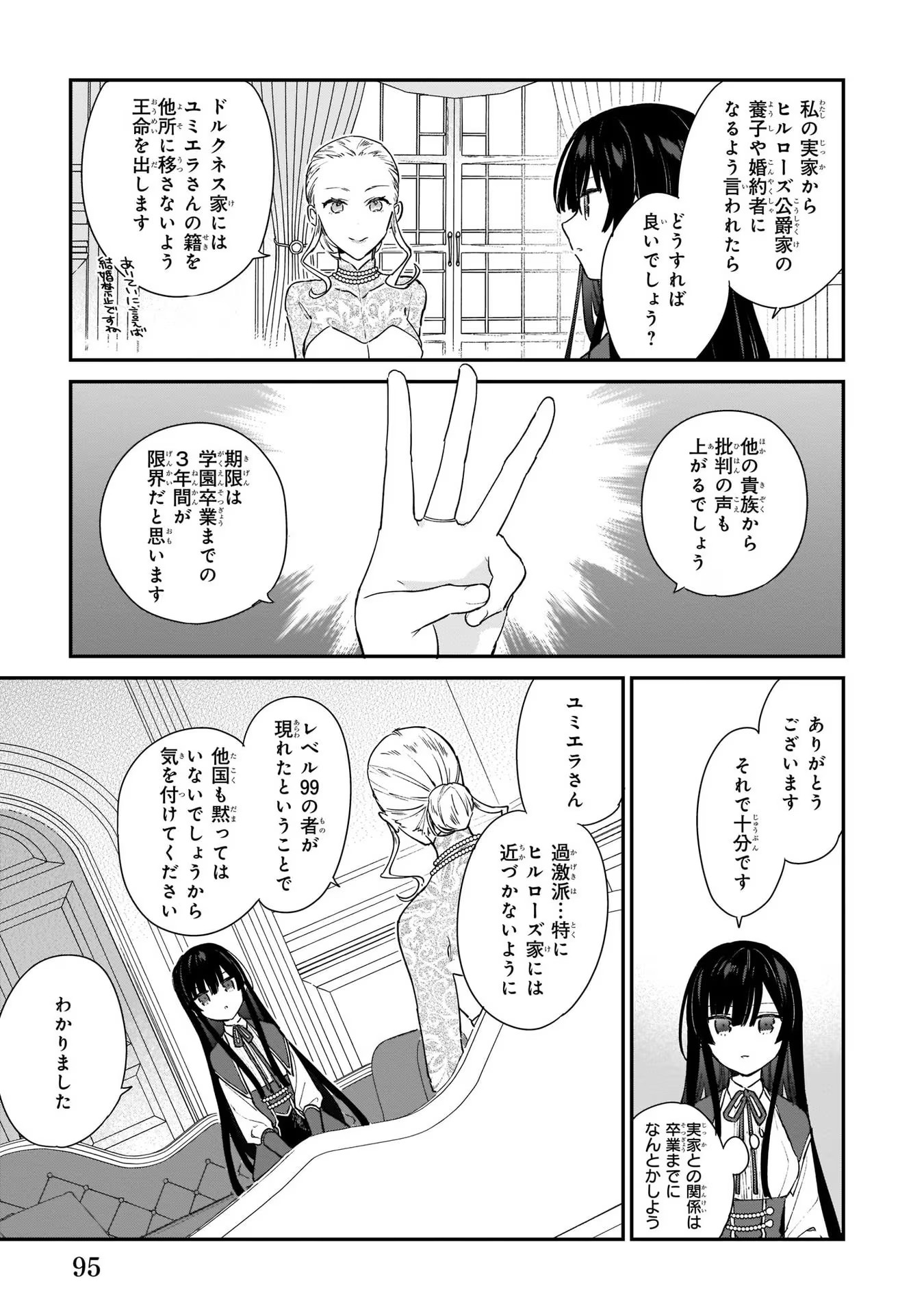 悪役令嬢レベル99～私は裏ボスですが魔王ではありません～ 第3話 - Page 32
