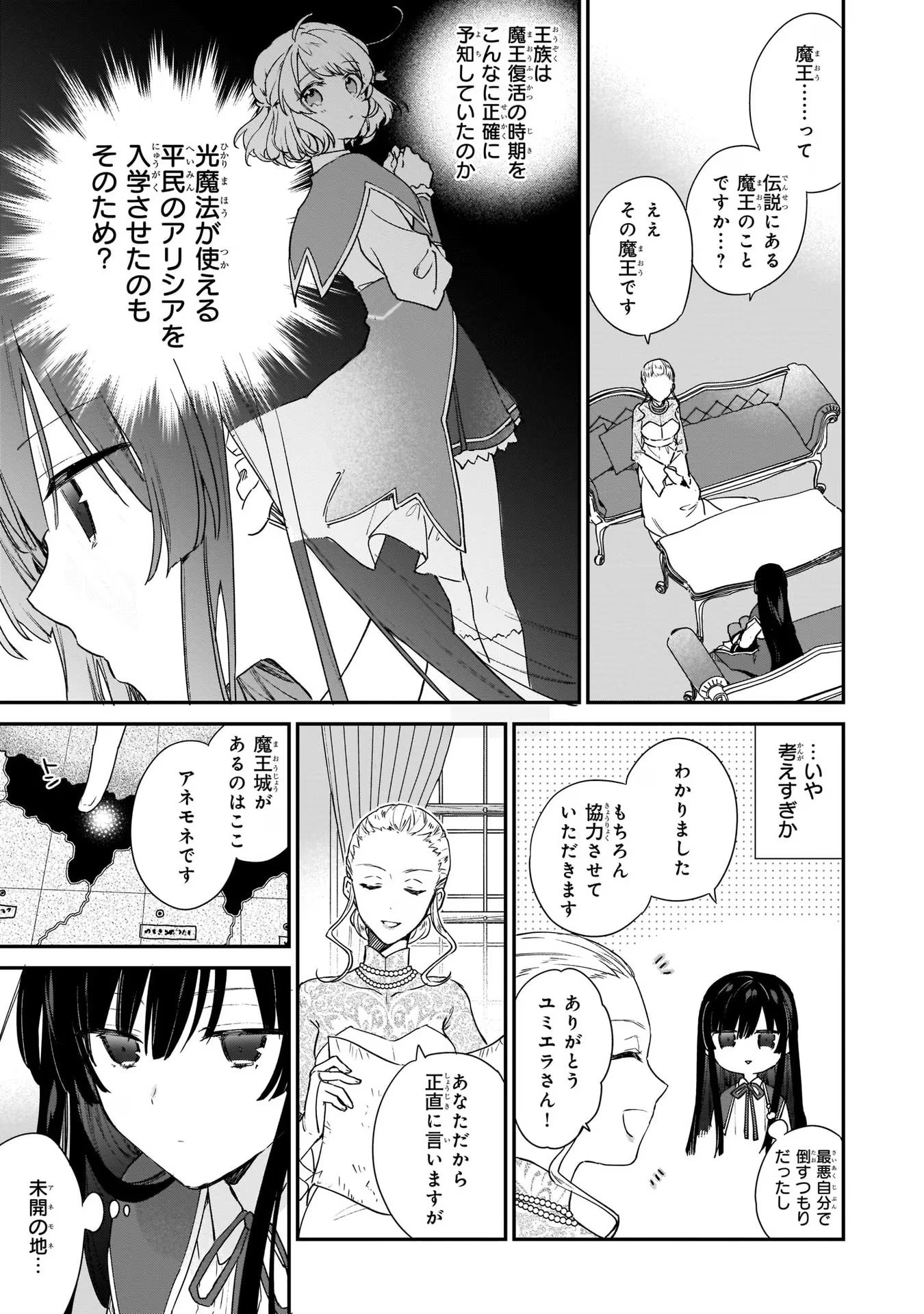 悪役令嬢レベル99～私は裏ボスですが魔王ではありません～ 第3話 - Page 20