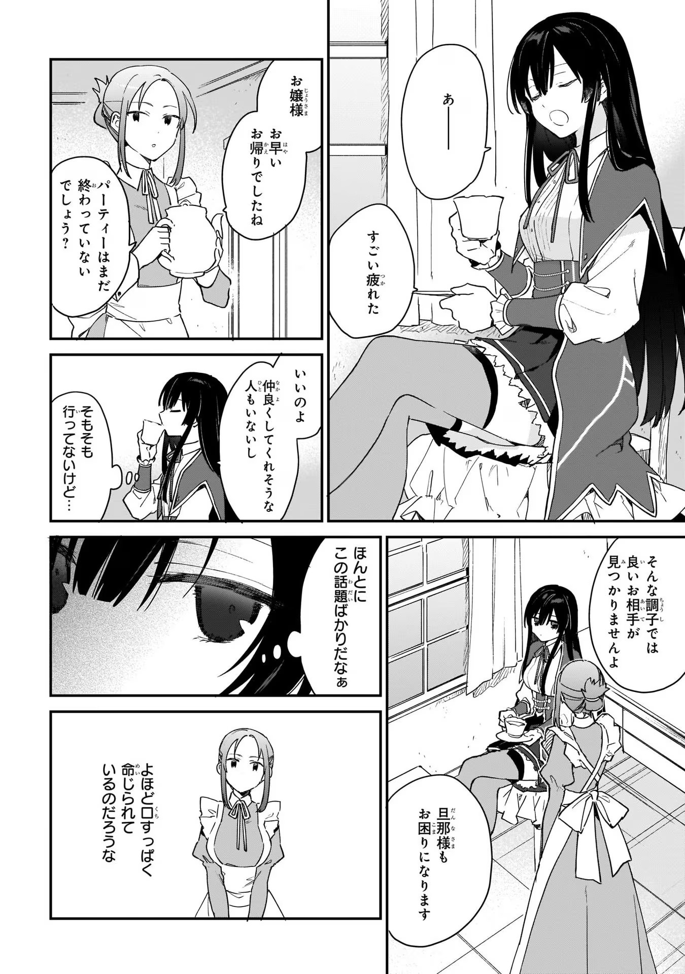 悪役令嬢レベル99～私は裏ボスですが魔王ではありません～ 第2話 - Page 10