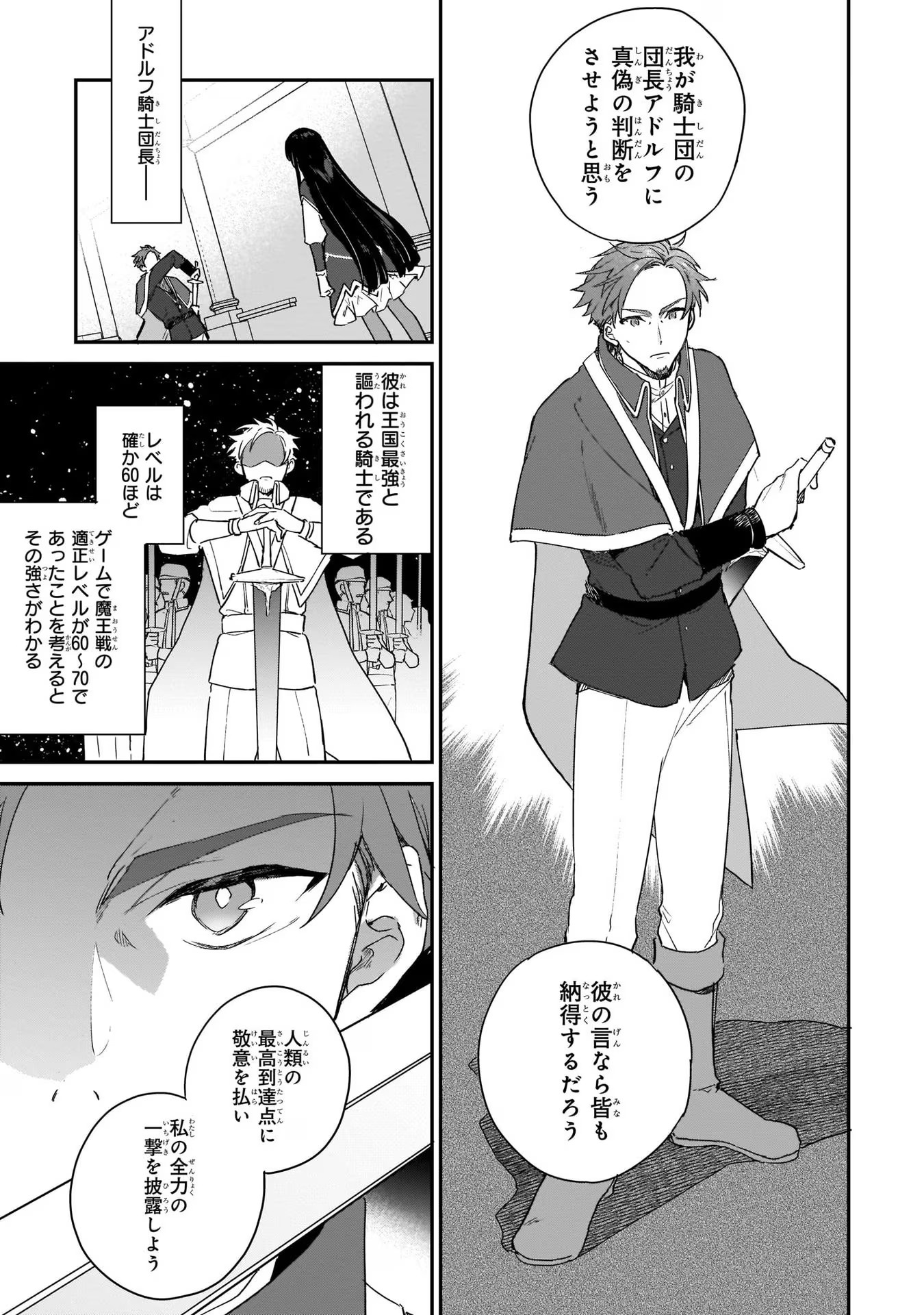 悪役令嬢レベル99～私は裏ボスですが魔王ではありません～ 第3話 - Page 6