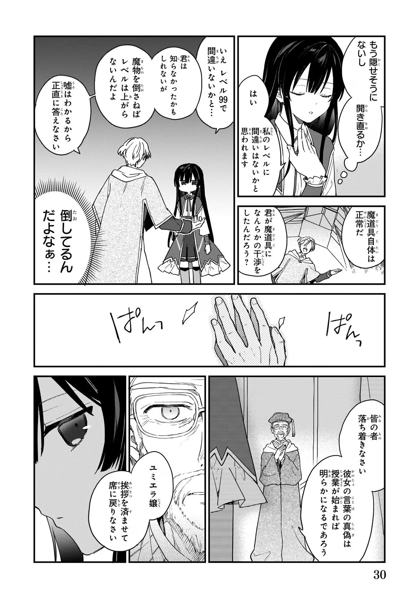 悪役令嬢レベル99～私は裏ボスですが魔王ではありません～ 第2話 - Page 4
